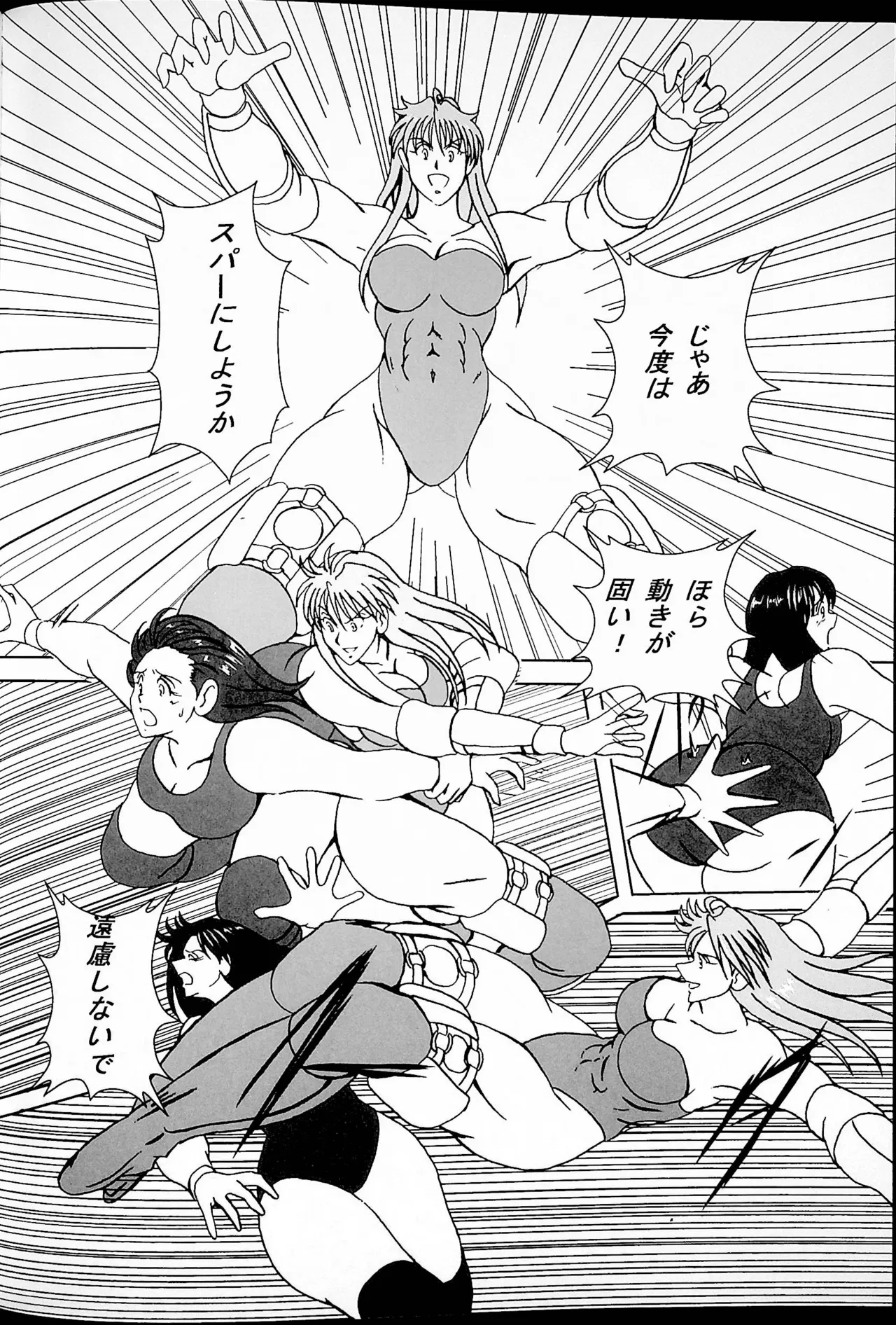 グッド・トラップ Page.9