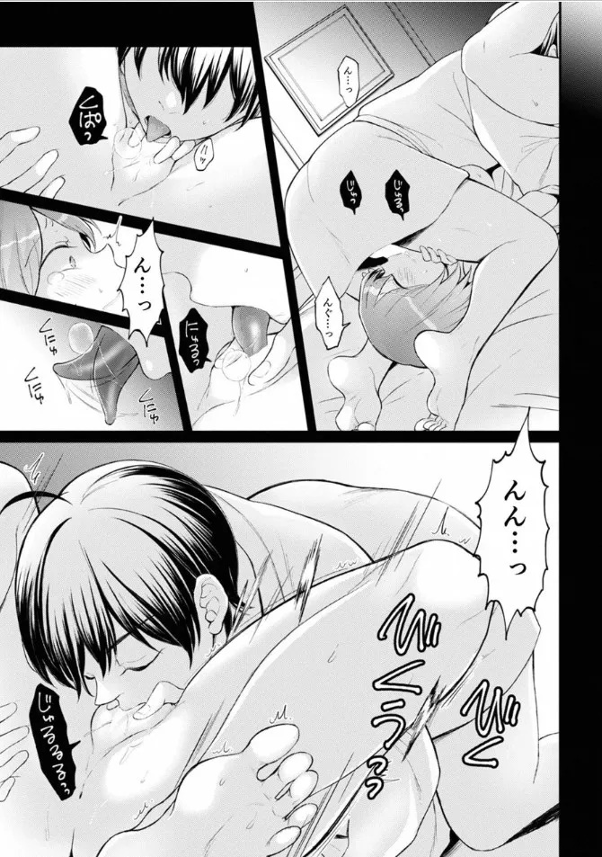 突然女の子になったので、俺のおっぱい揉んでみませんか? 39 Page.10