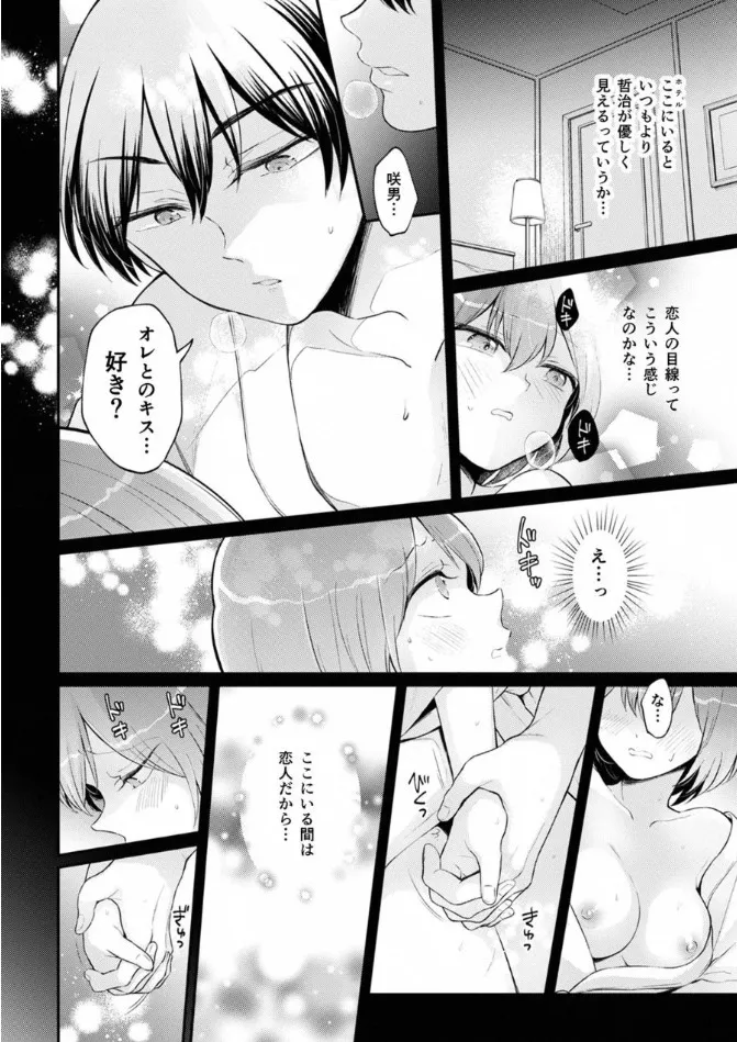 突然女の子になったので、俺のおっぱい揉んでみませんか? 39 Page.15