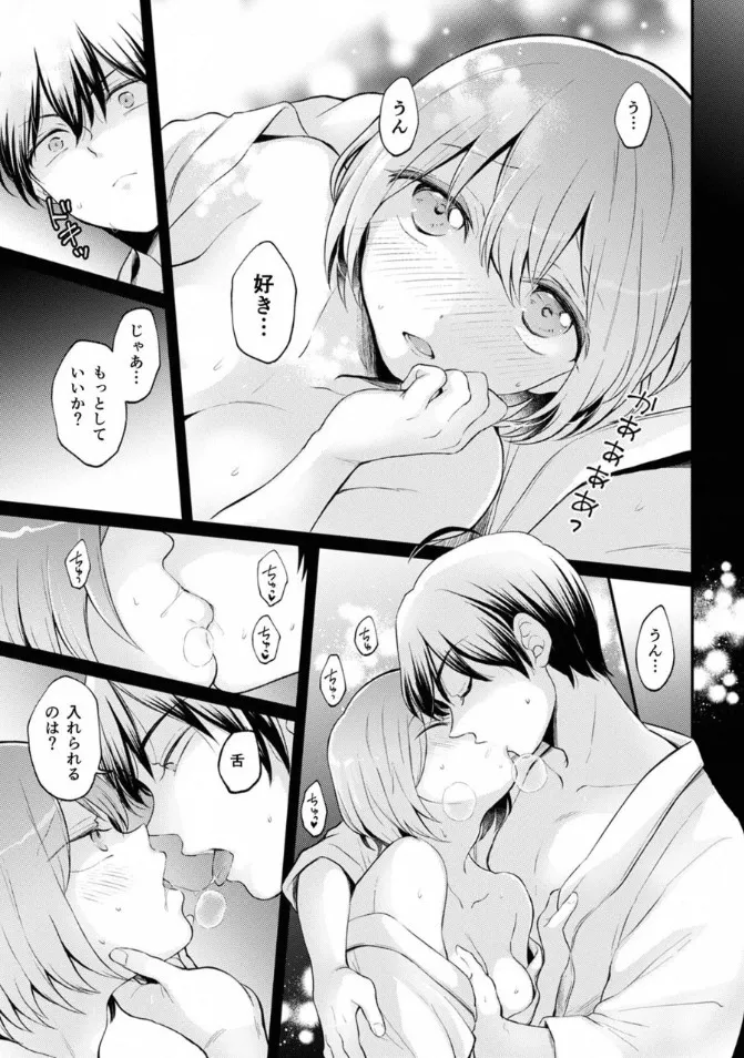 突然女の子になったので、俺のおっぱい揉んでみませんか? 39 Page.16