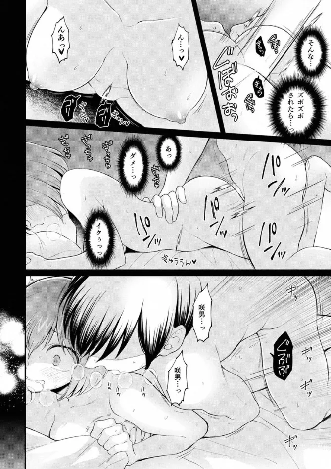 突然女の子になったので、俺のおっぱい揉んでみませんか? 39 Page.29