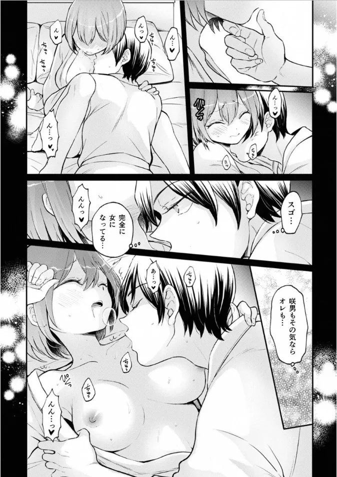 突然女の子になったので、俺のおっぱい揉んでみませんか? 39 Page.5