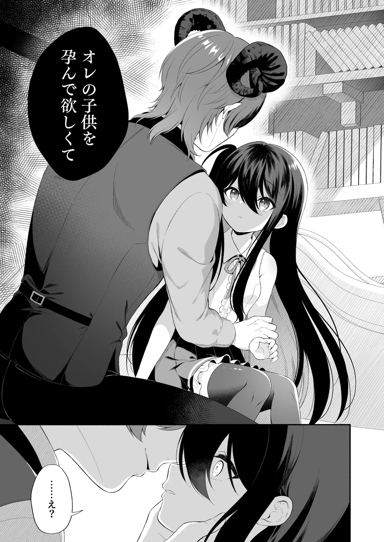 孕ませ悪魔と無垢の魔法使い Page.11