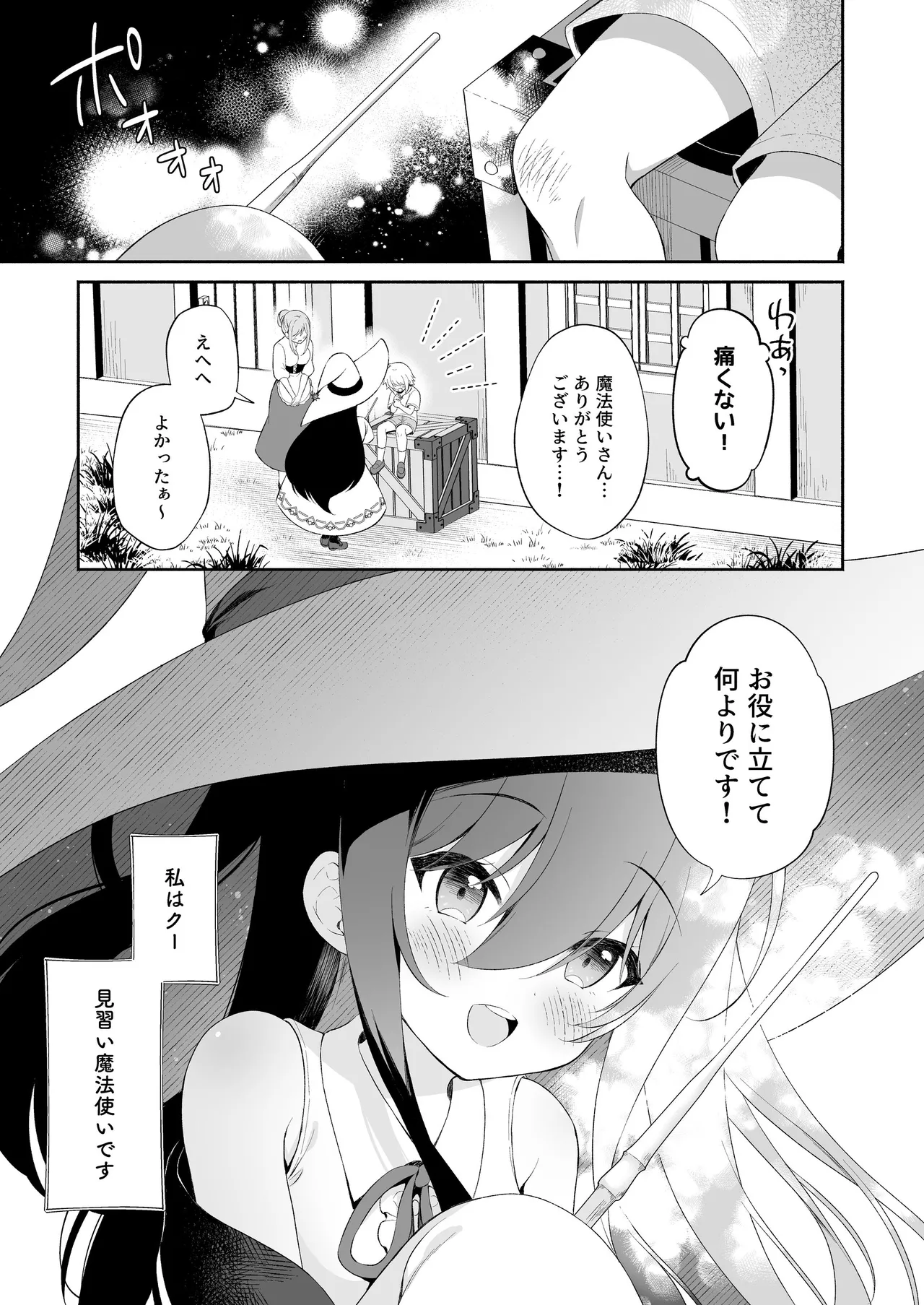 孕ませ悪魔と無垢の魔法使い Page.3