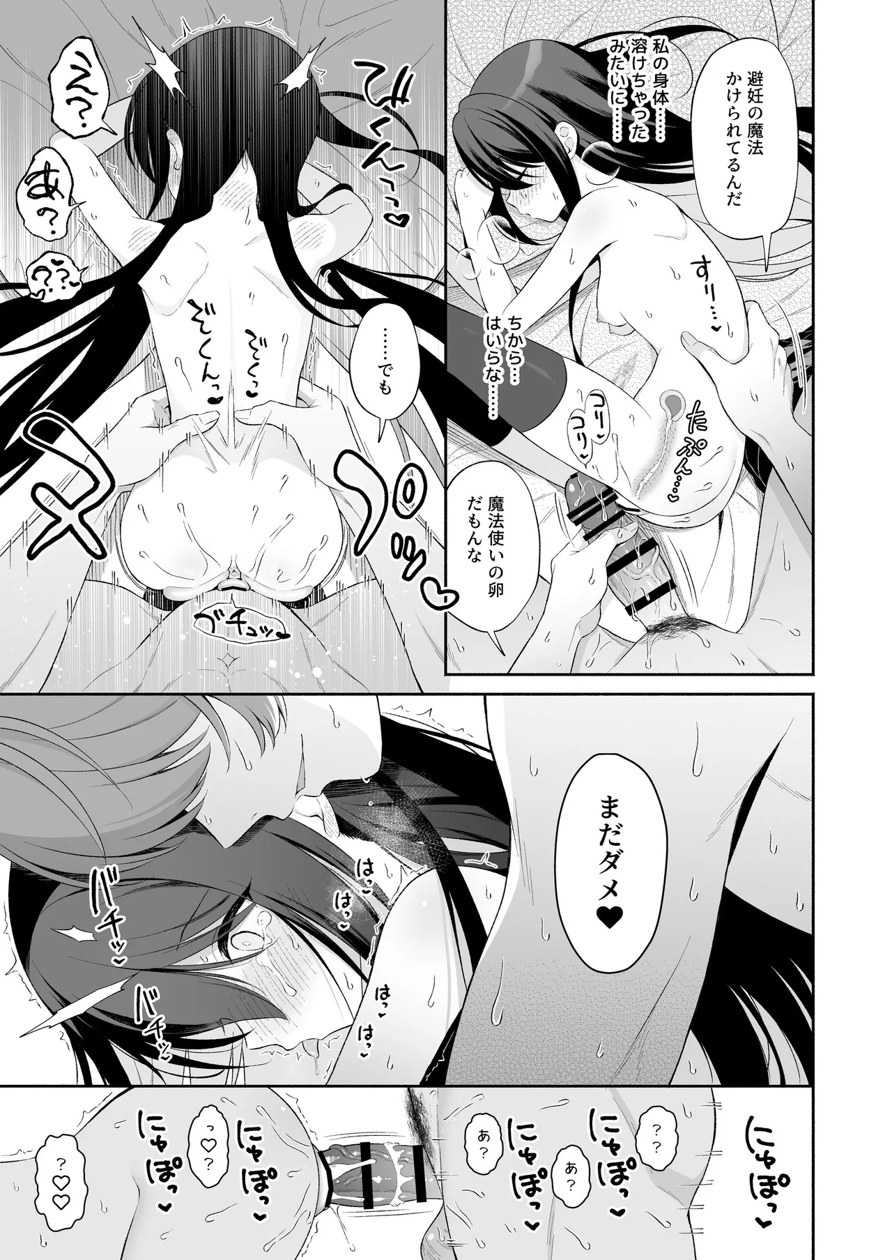 孕ませ悪魔と無垢の魔法使い Page.31