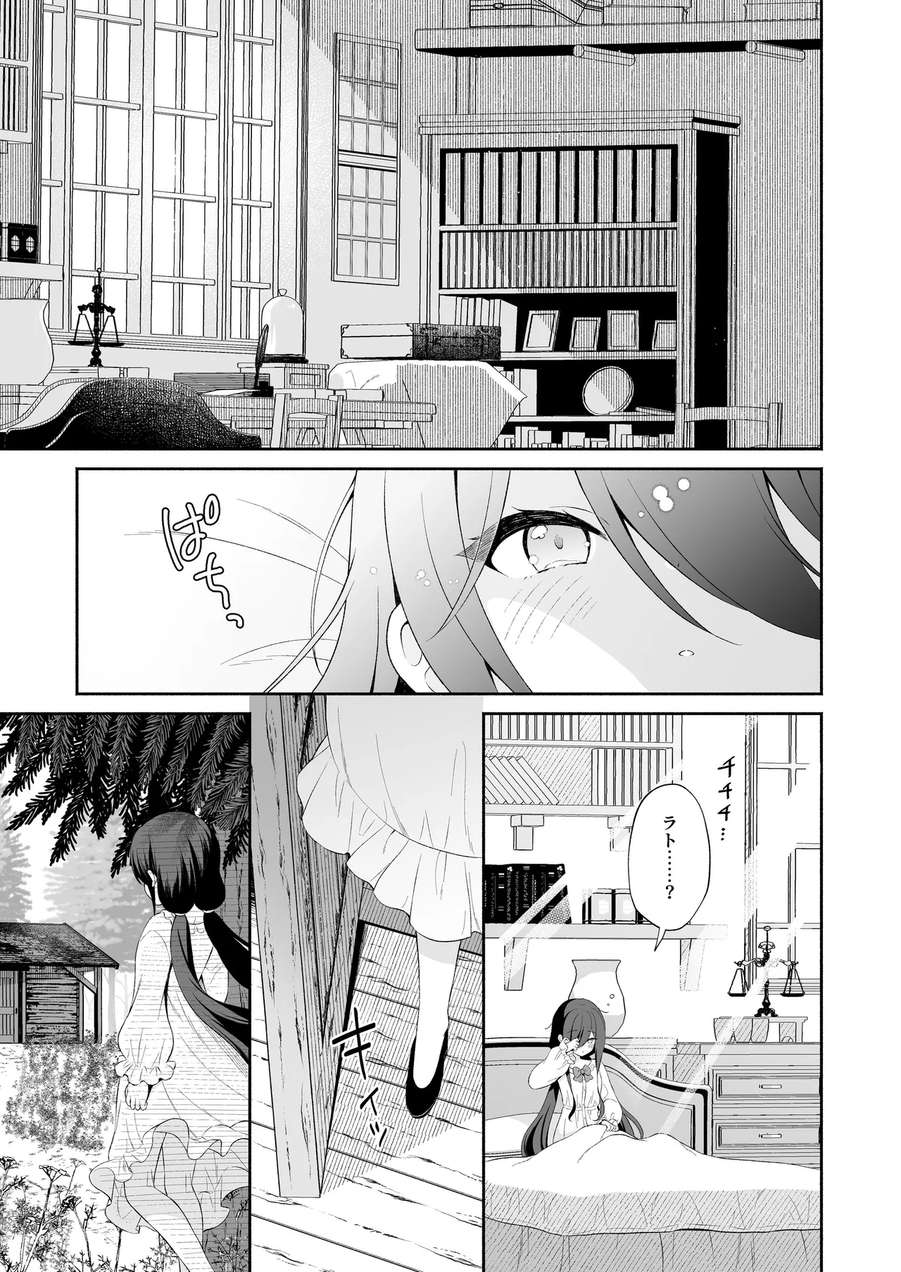 孕ませ悪魔と無垢の魔法使い Page.37