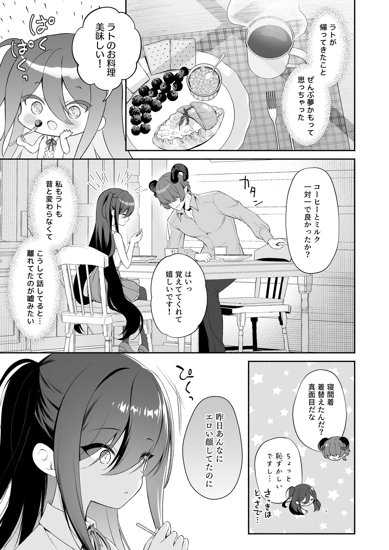 孕ませ悪魔と無垢の魔法使い Page.39