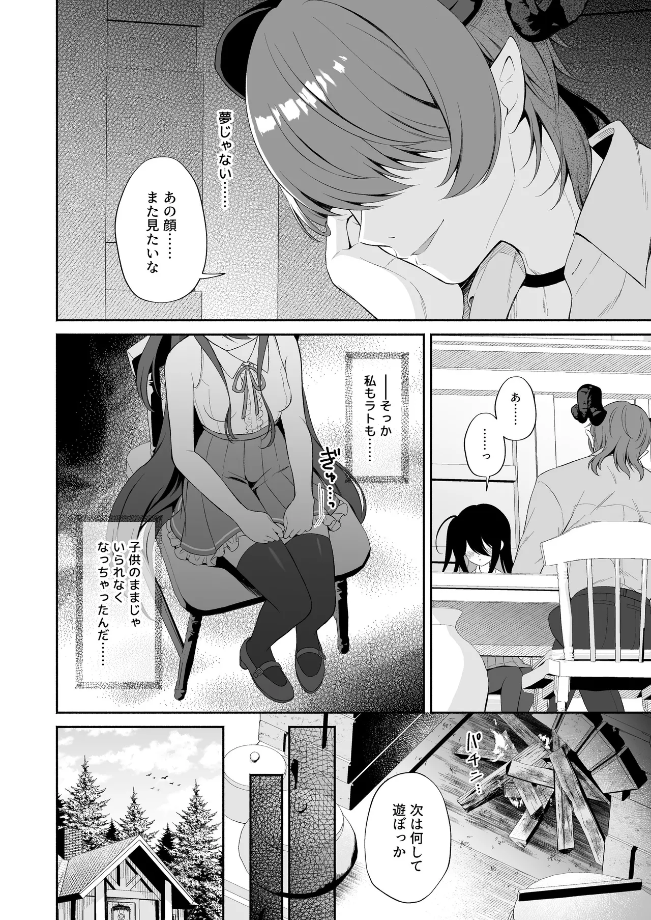 孕ませ悪魔と無垢の魔法使い Page.40