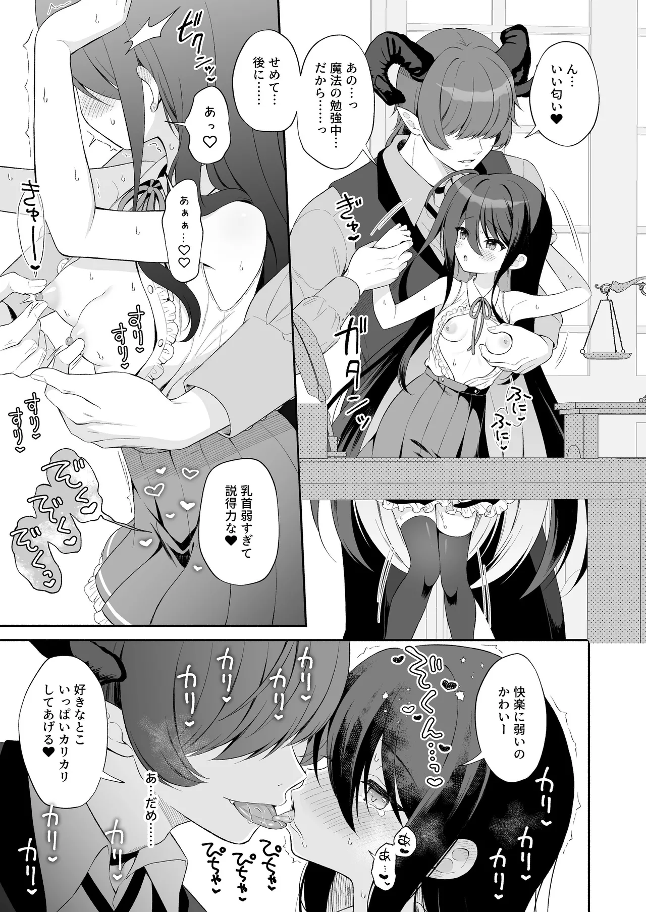 孕ませ悪魔と無垢の魔法使い Page.41