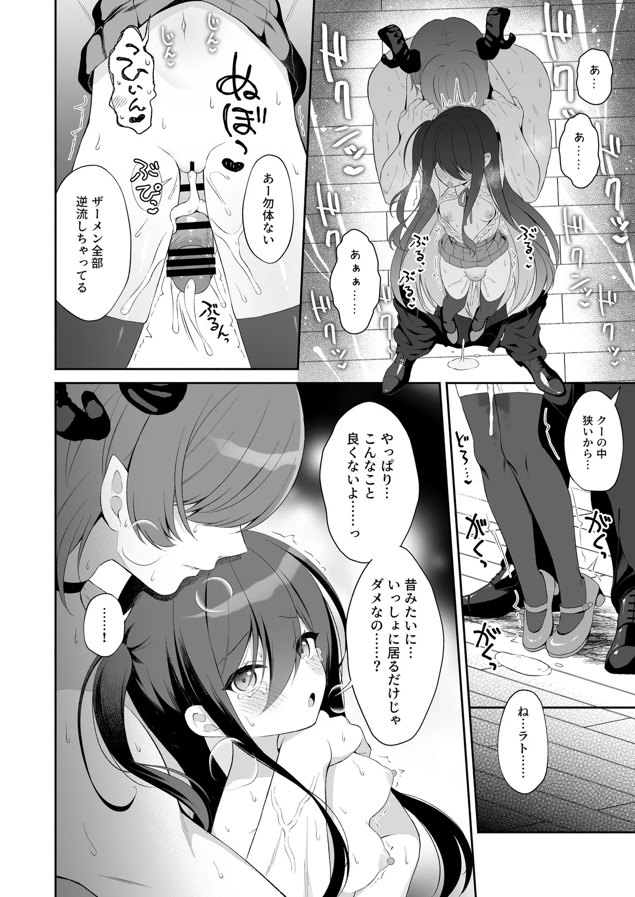 孕ませ悪魔と無垢の魔法使い Page.46