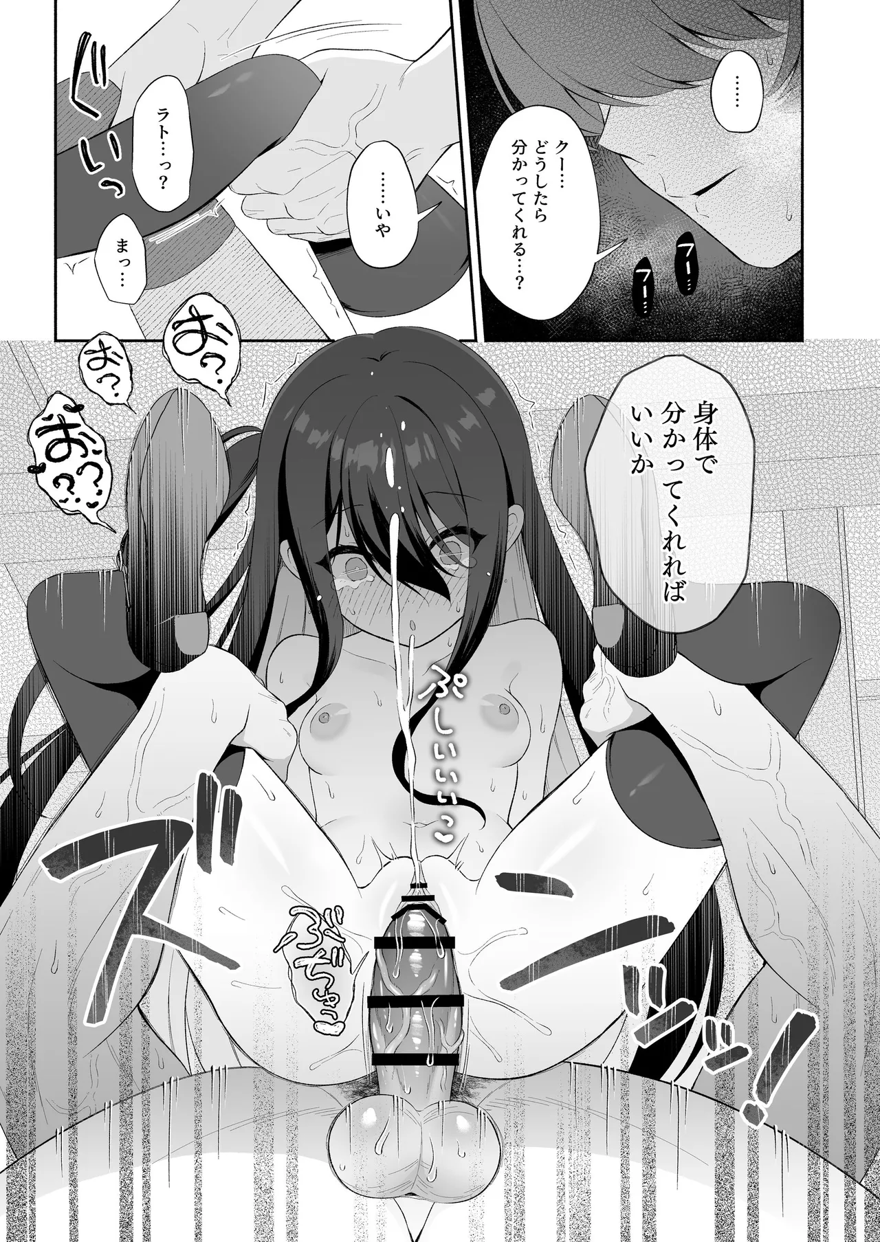 孕ませ悪魔と無垢の魔法使い Page.47