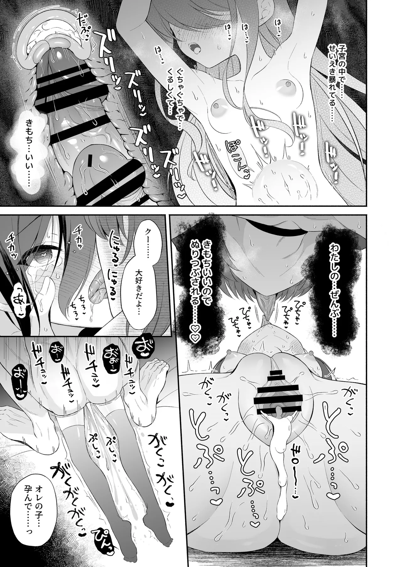 孕ませ悪魔と無垢の魔法使い Page.55