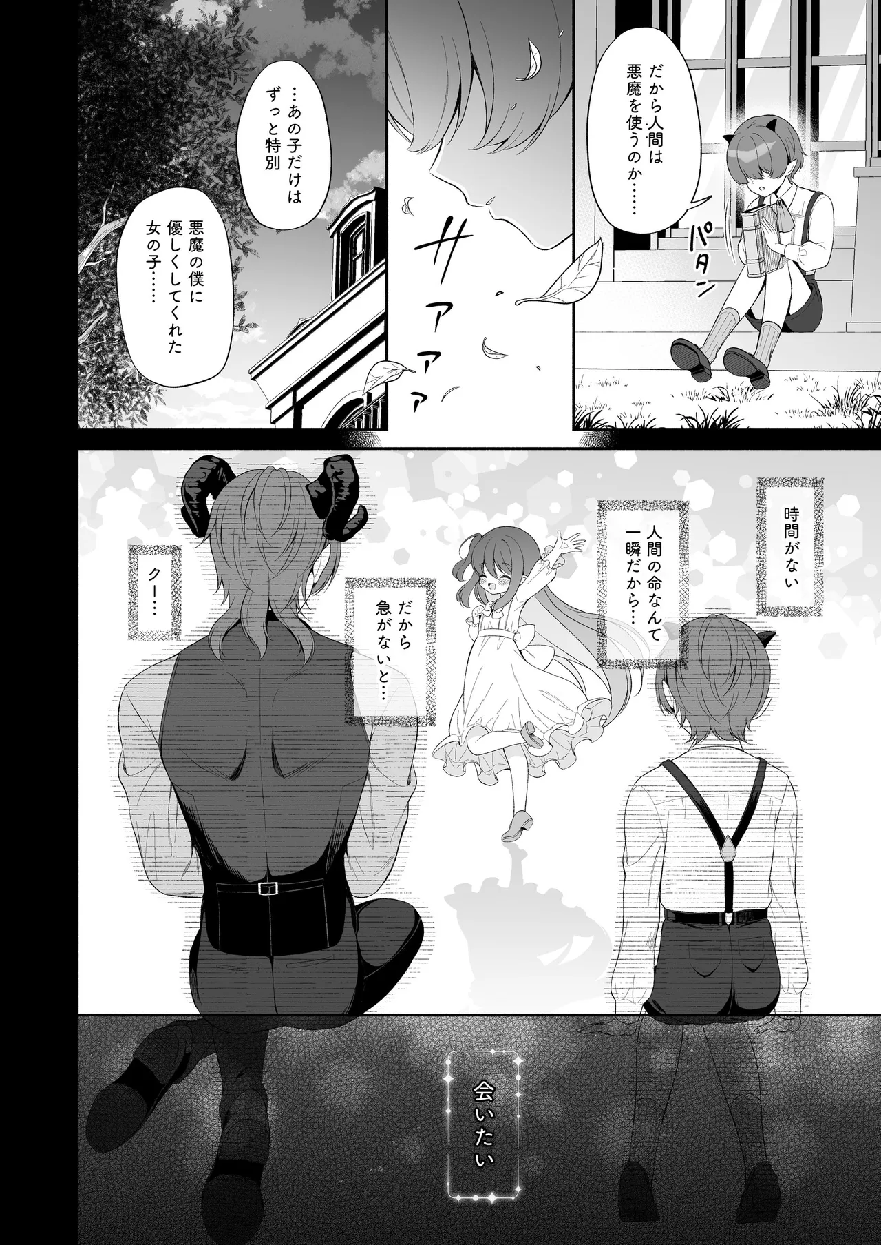 孕ませ悪魔と無垢の魔法使い Page.58