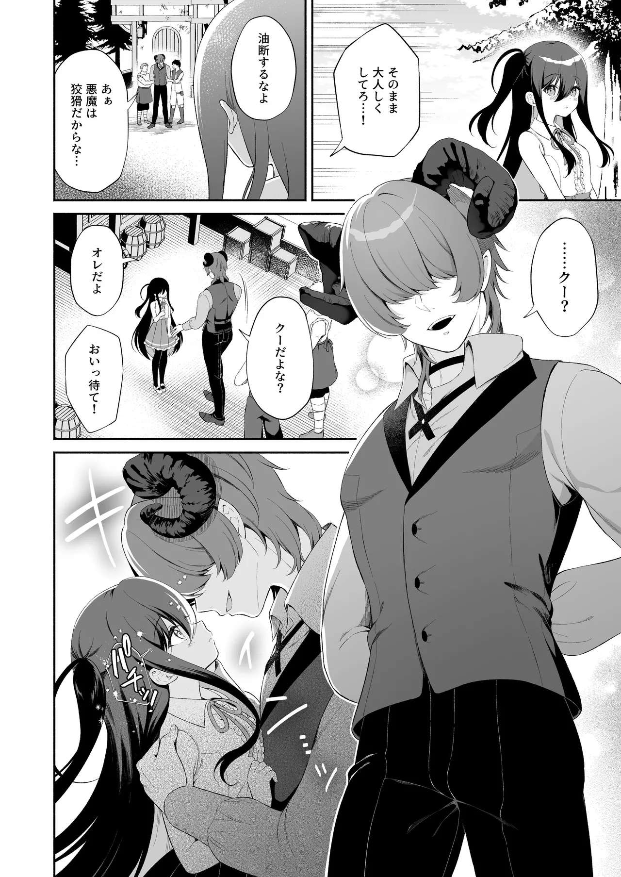 孕ませ悪魔と無垢の魔法使い Page.6