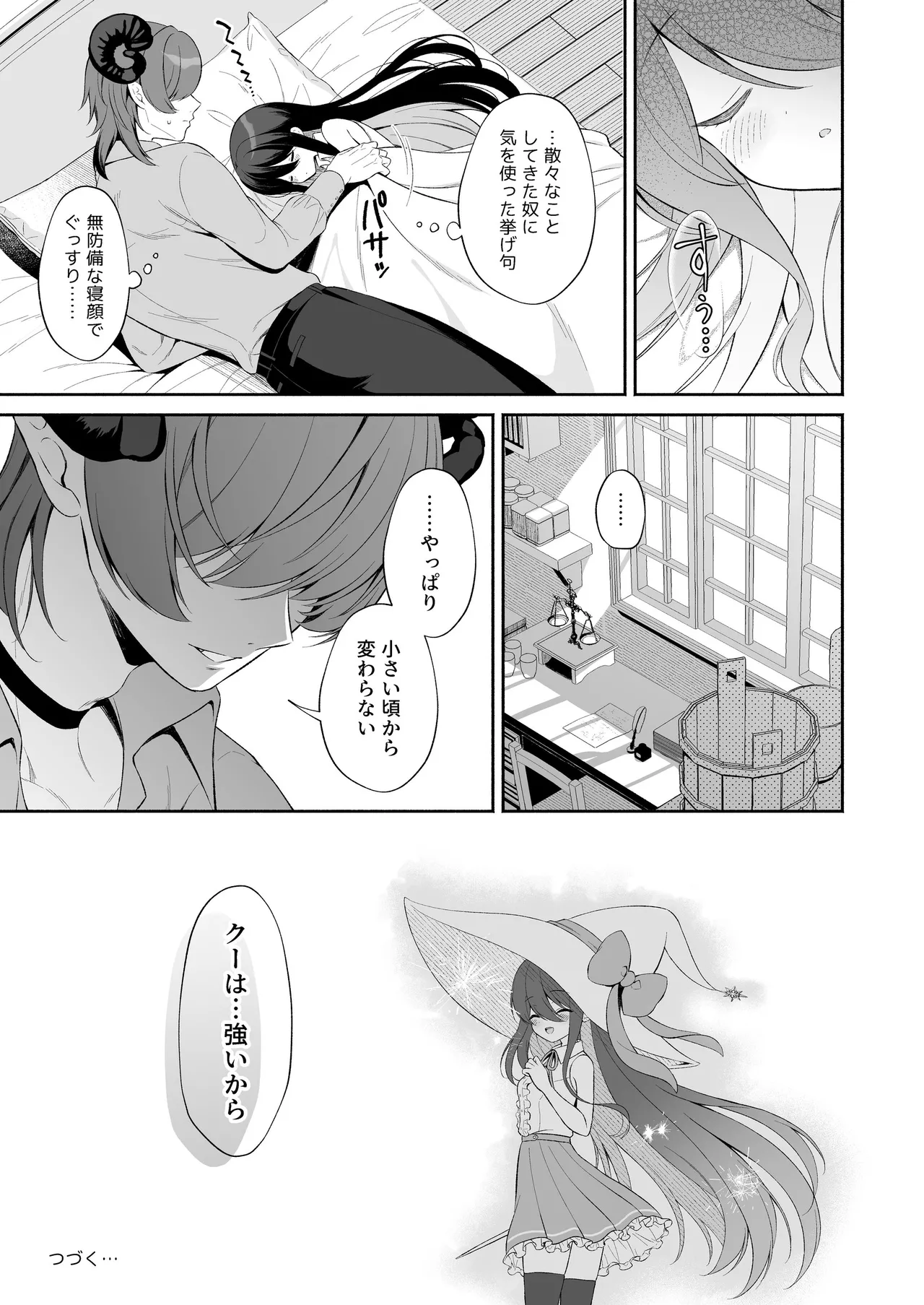 孕ませ悪魔と無垢の魔法使い Page.61