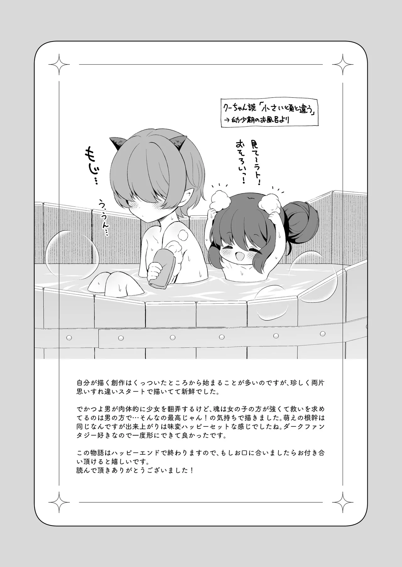 孕ませ悪魔と無垢の魔法使い Page.62