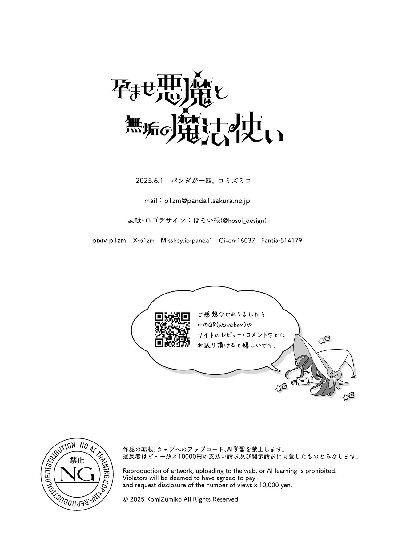 孕ませ悪魔と無垢の魔法使い Page.64