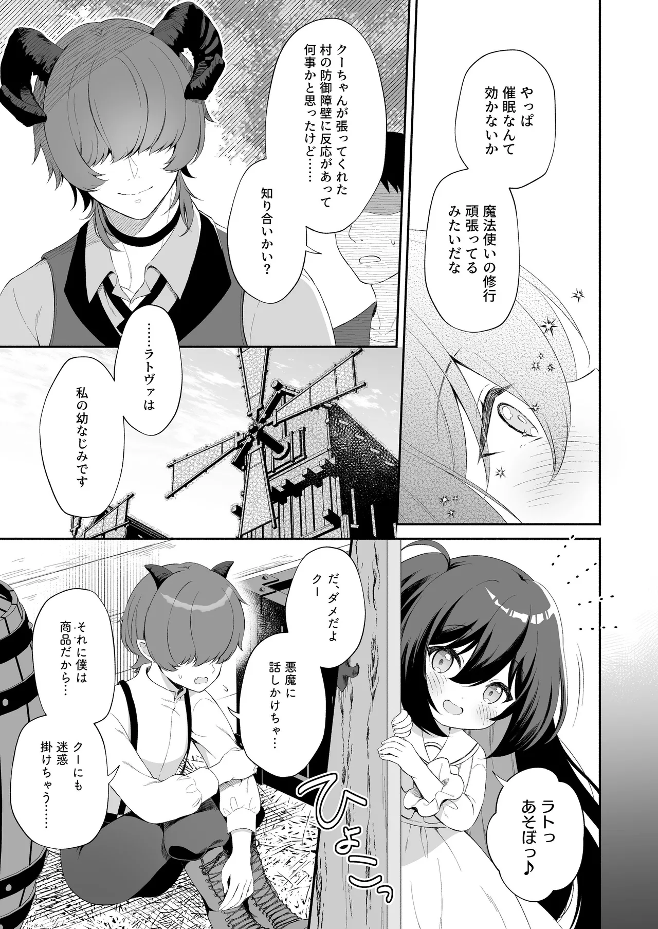 孕ませ悪魔と無垢の魔法使い Page.7