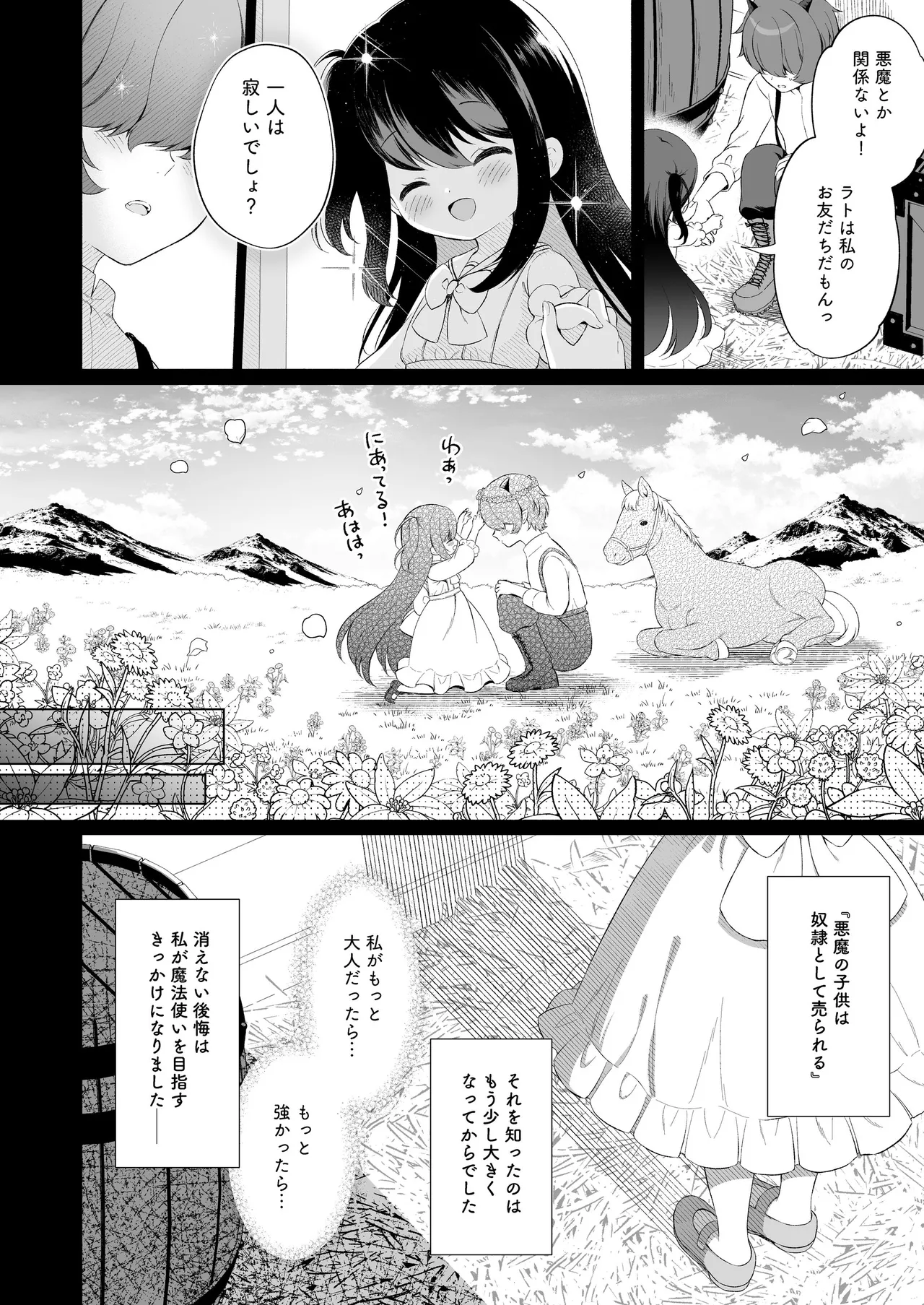 孕ませ悪魔と無垢の魔法使い Page.8