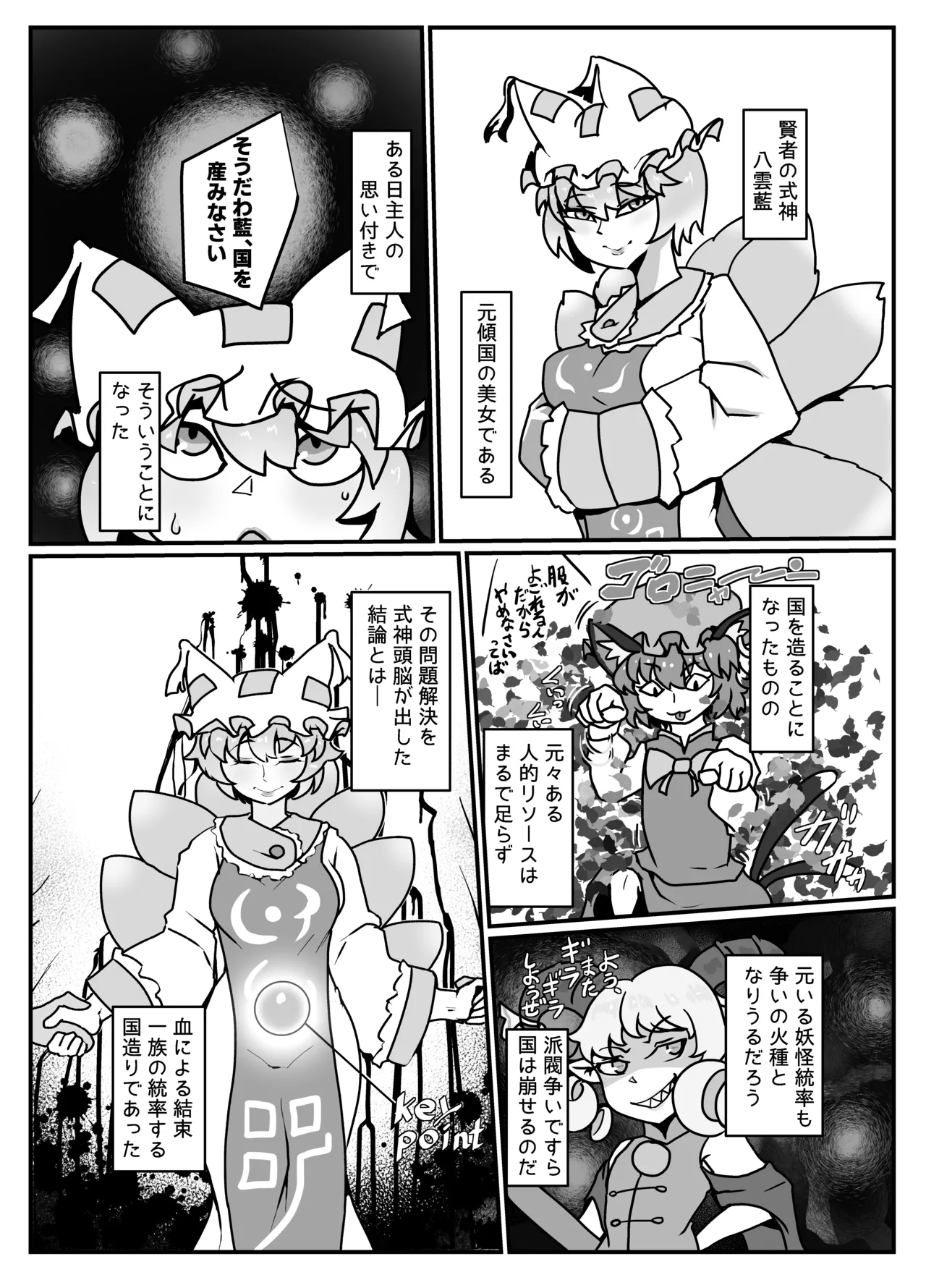 国産みのケイコク Page.3
