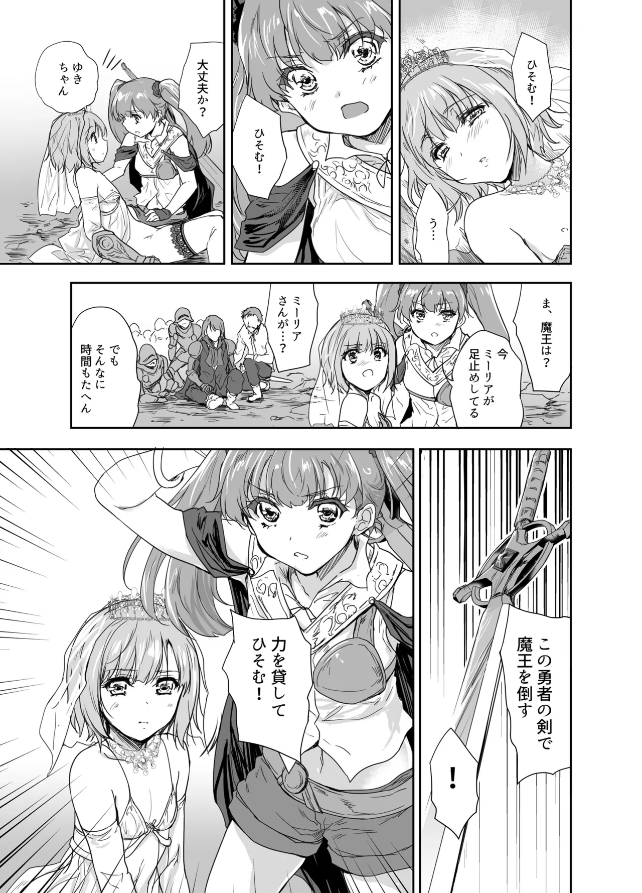 女戦士に転生したボクおさななじみ勇者のゆきちゃんにいじられああ射精が止まらない4 Page.24