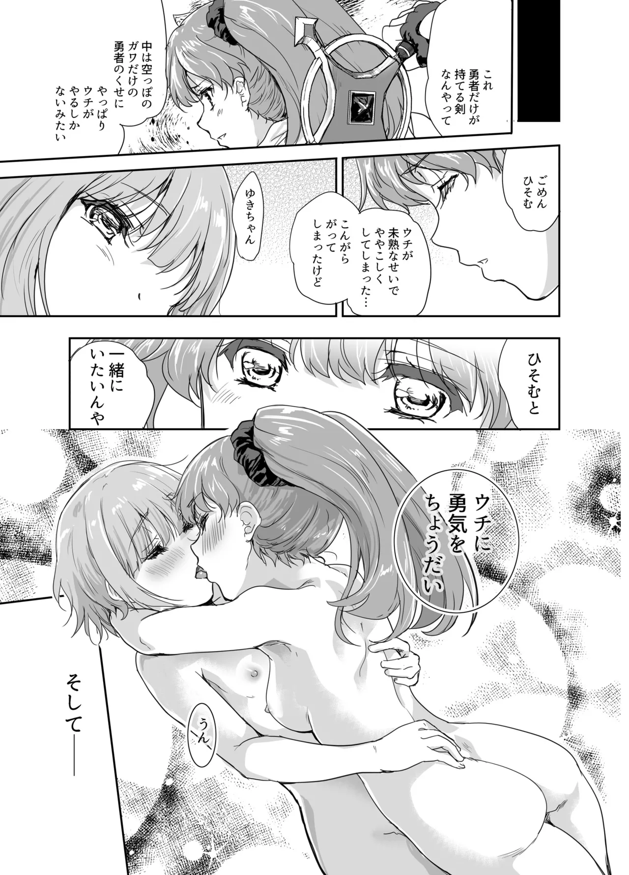 女戦士に転生したボクおさななじみ勇者のゆきちゃんにいじられああ射精が止まらない4 Page.26