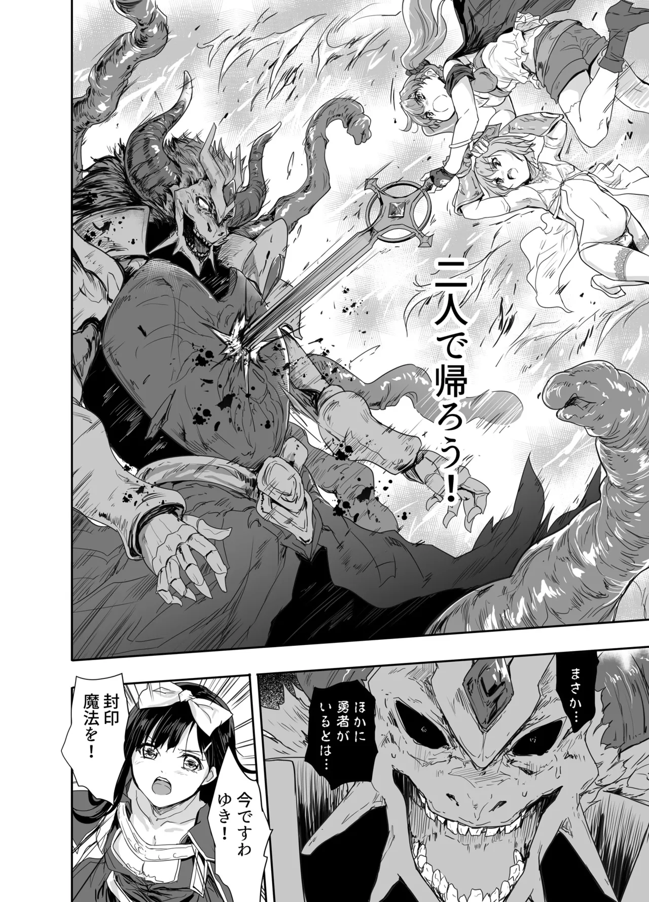 女戦士に転生したボクおさななじみ勇者のゆきちゃんにいじられああ射精が止まらない4 Page.27