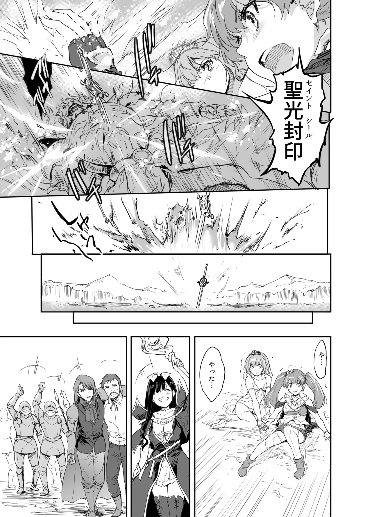 女戦士に転生したボクおさななじみ勇者のゆきちゃんにいじられああ射精が止まらない4 Page.28
