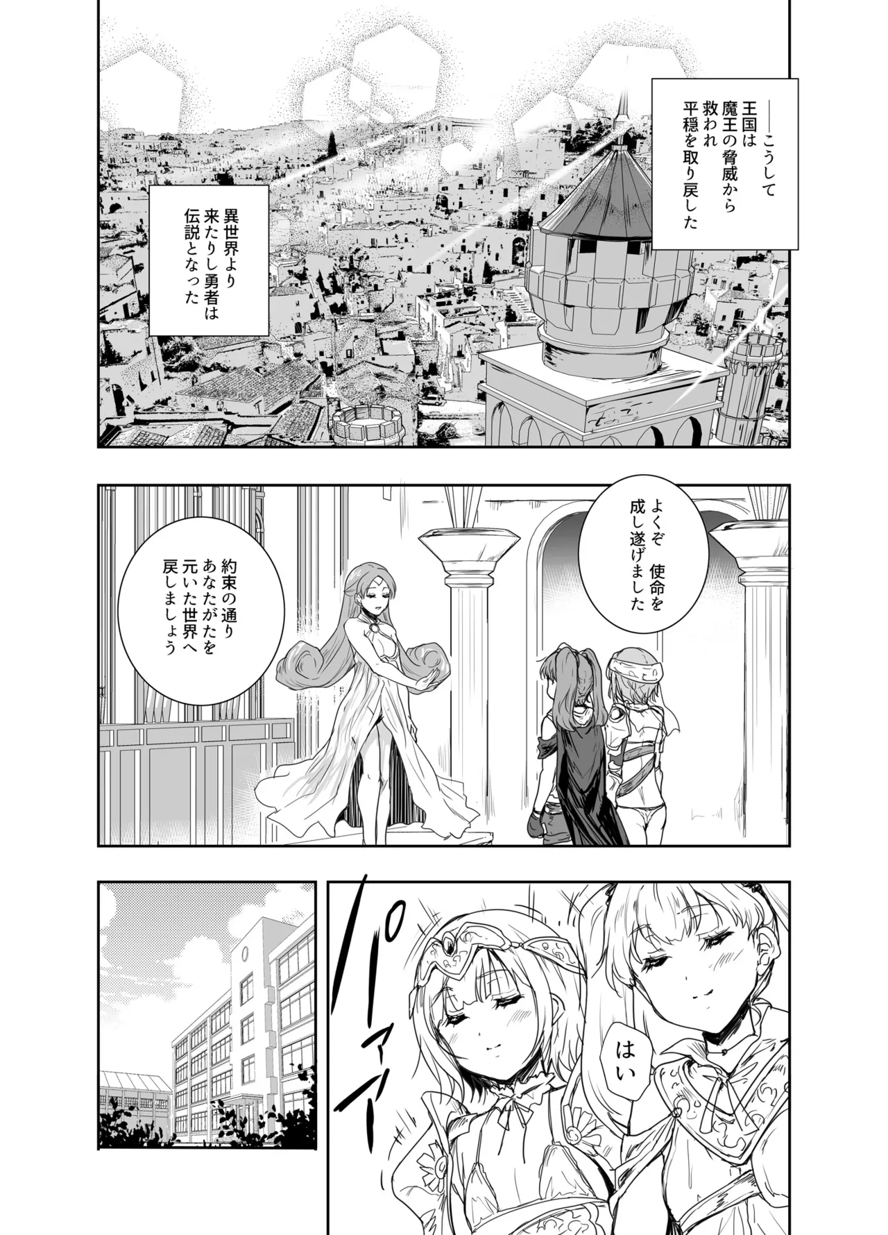 女戦士に転生したボクおさななじみ勇者のゆきちゃんにいじられああ射精が止まらない4 Page.29