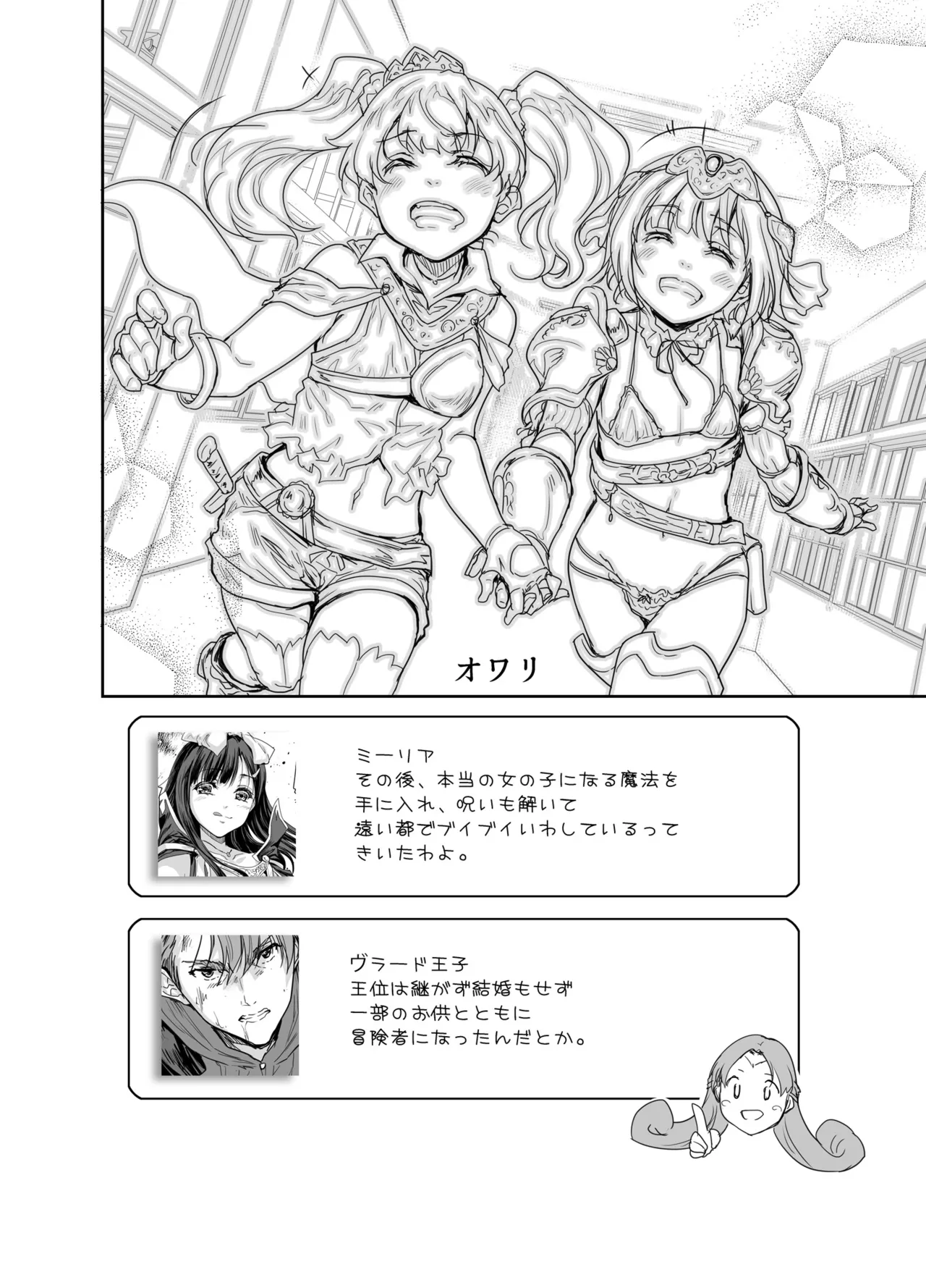 女戦士に転生したボクおさななじみ勇者のゆきちゃんにいじられああ射精が止まらない4 Page.31