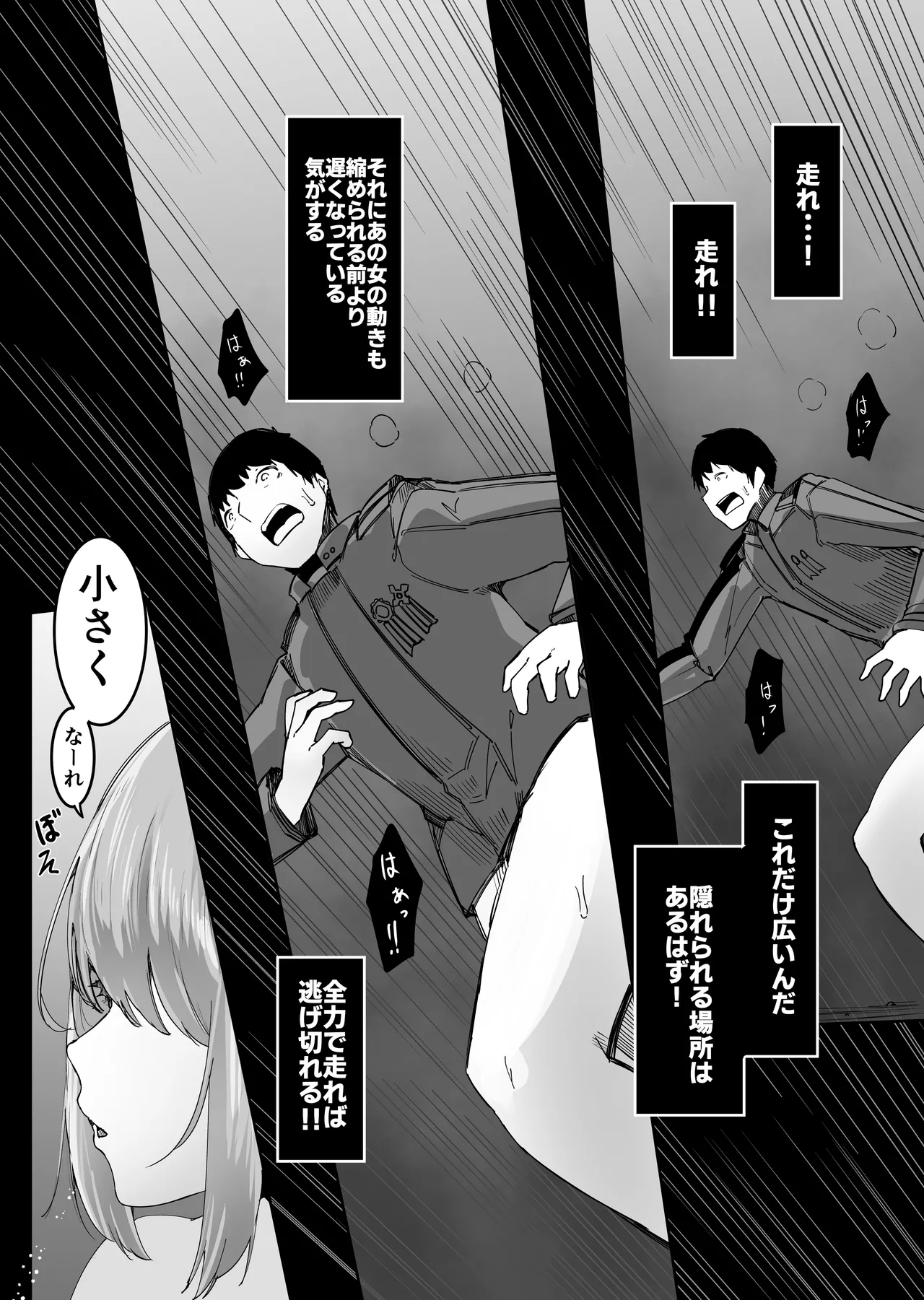 小さくされて爆乳使用人エルフに搾り尽くされる Page.33