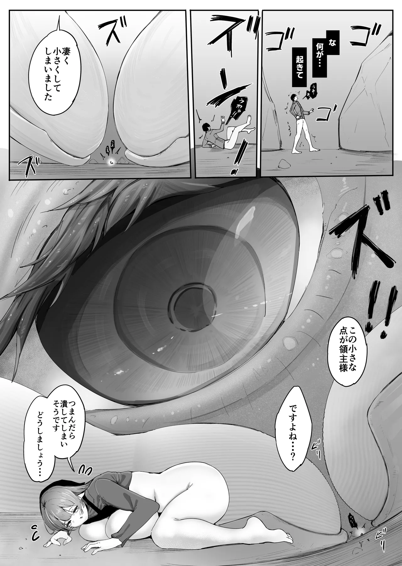 小さくされて爆乳使用人エルフに搾り尽くされる Page.38