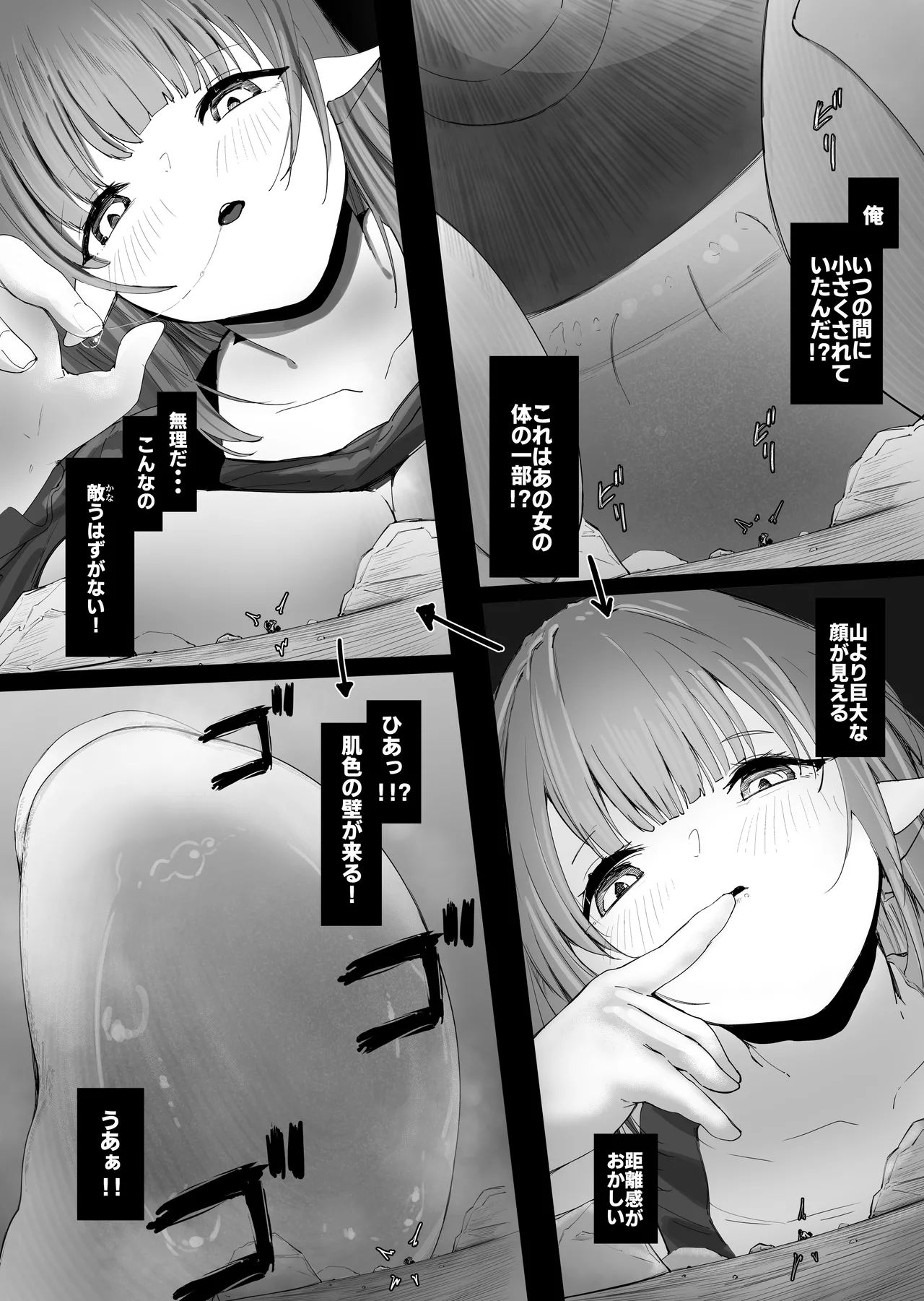 小さくされて爆乳使用人エルフに搾り尽くされる Page.39