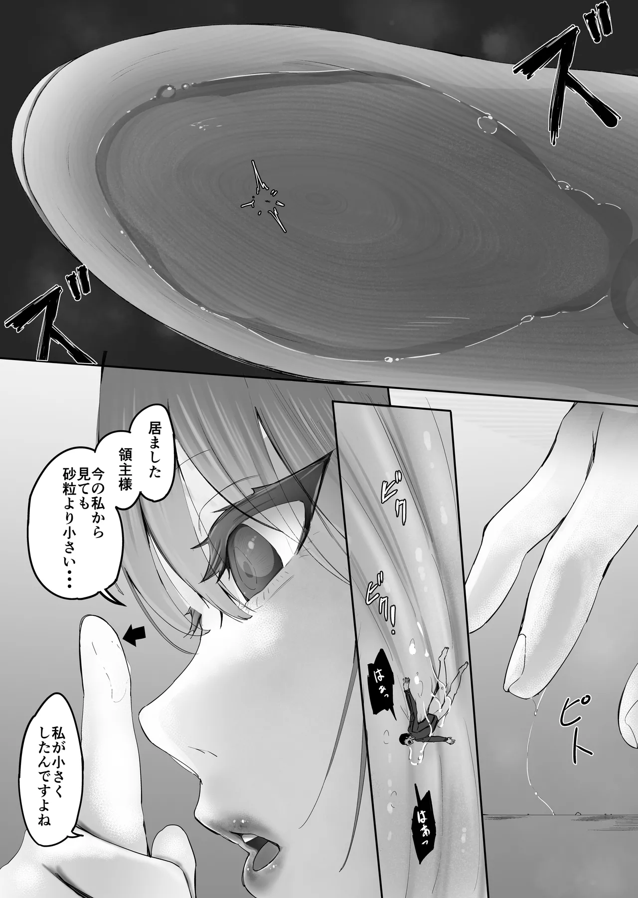 小さくされて爆乳使用人エルフに搾り尽くされる Page.40