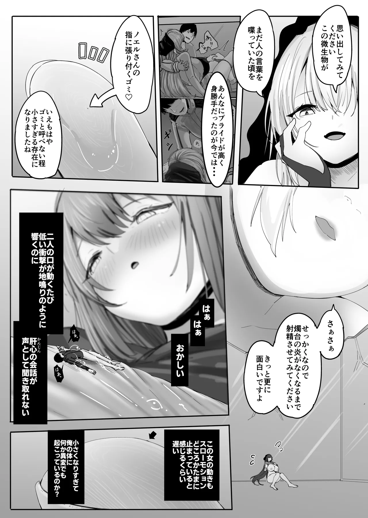 小さくされて爆乳使用人エルフに搾り尽くされる Page.42