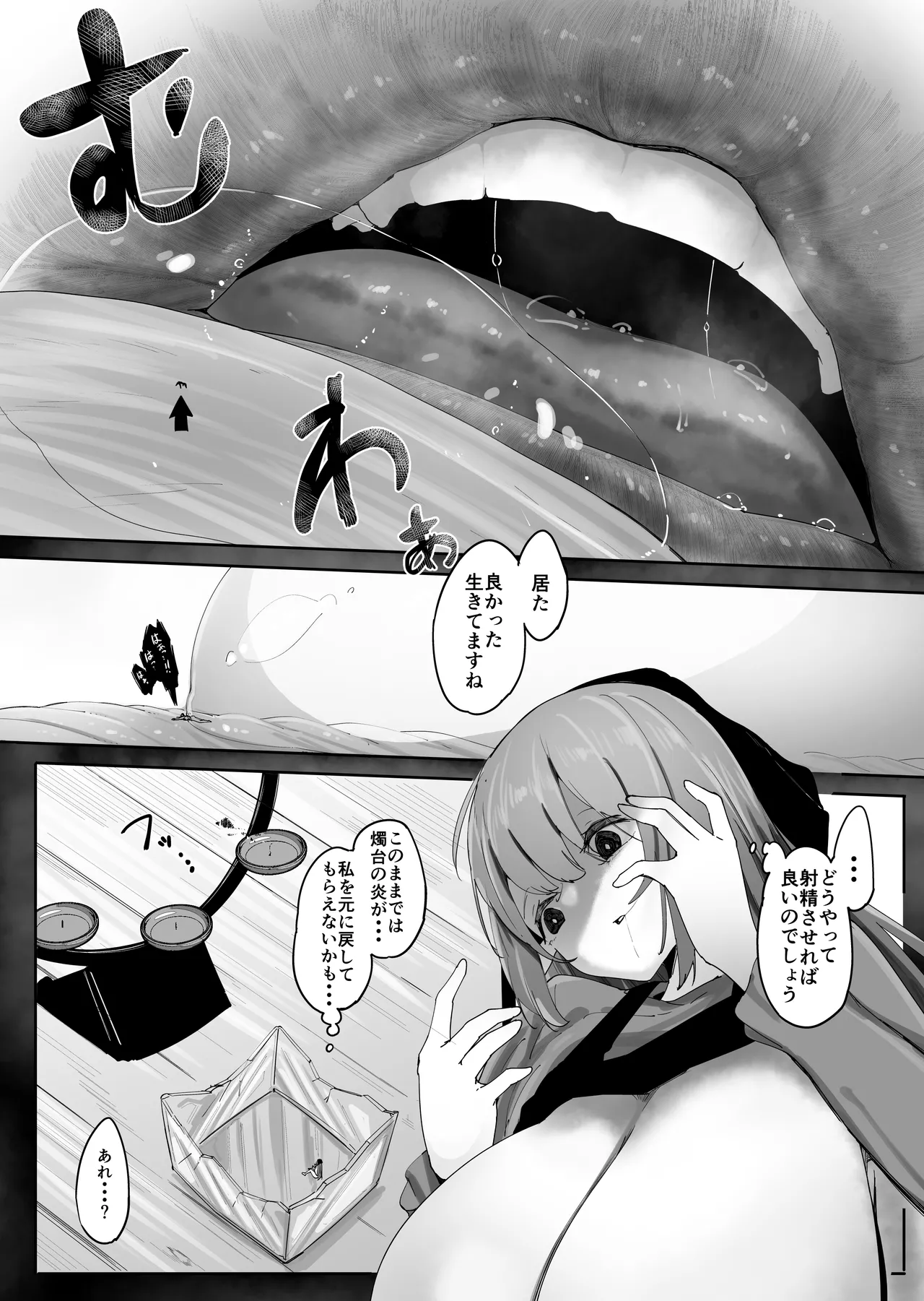 小さくされて爆乳使用人エルフに搾り尽くされる Page.45