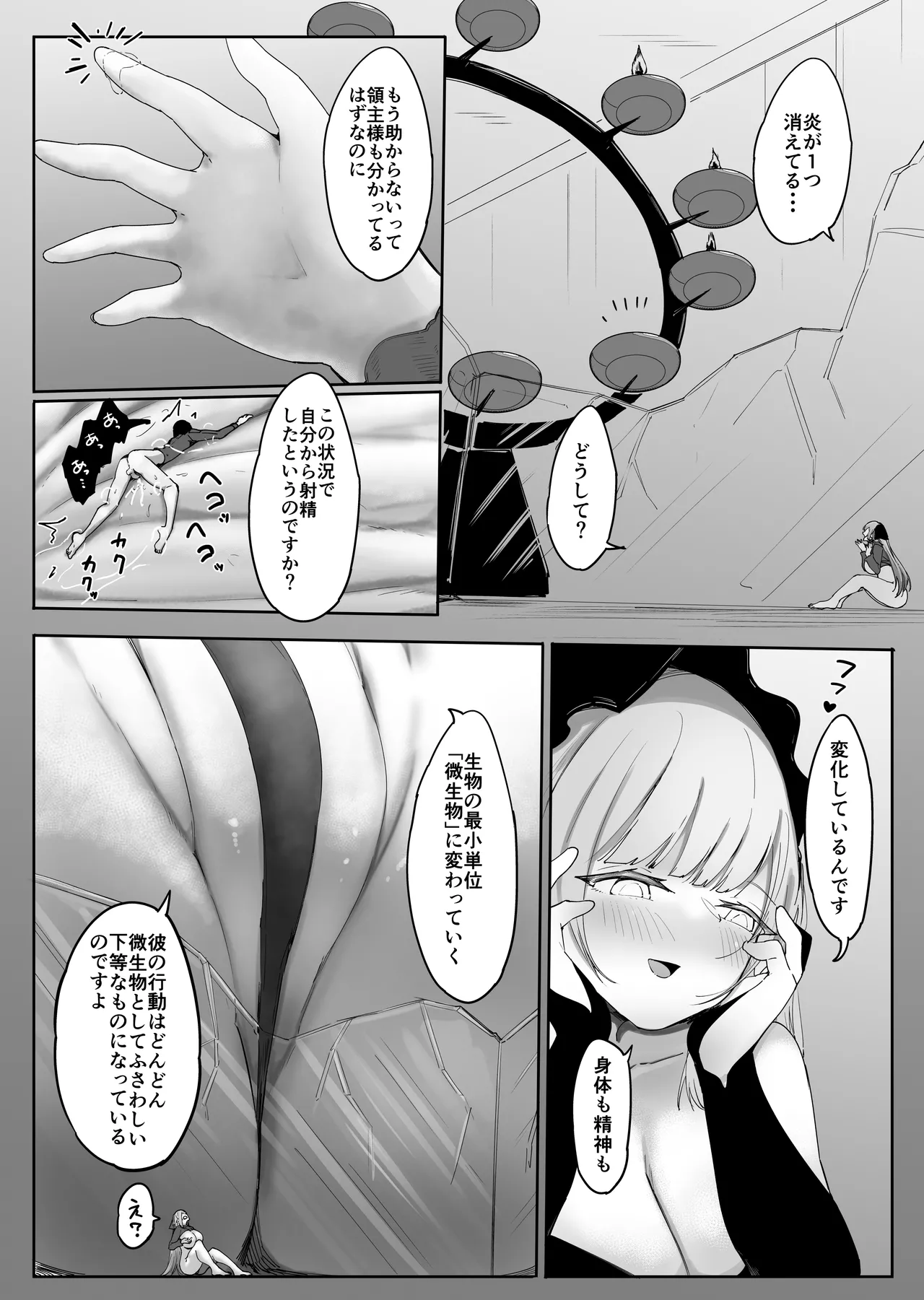 小さくされて爆乳使用人エルフに搾り尽くされる Page.46