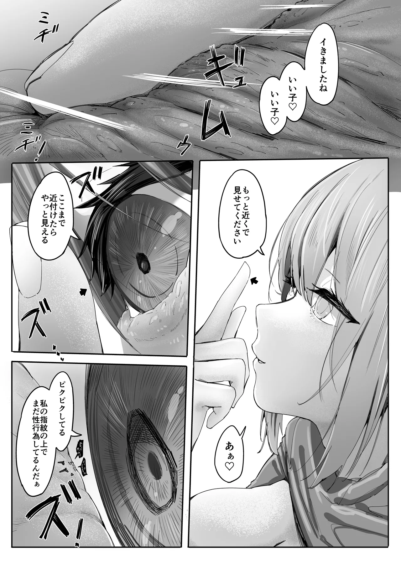 小さくされて爆乳使用人エルフに搾り尽くされる Page.51