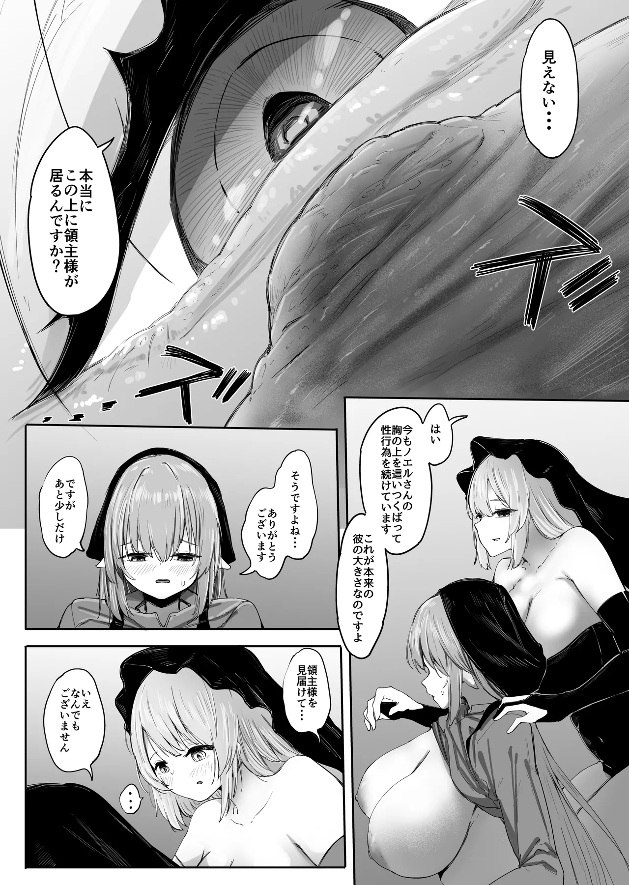 小さくされて爆乳使用人エルフに搾り尽くされる Page.54