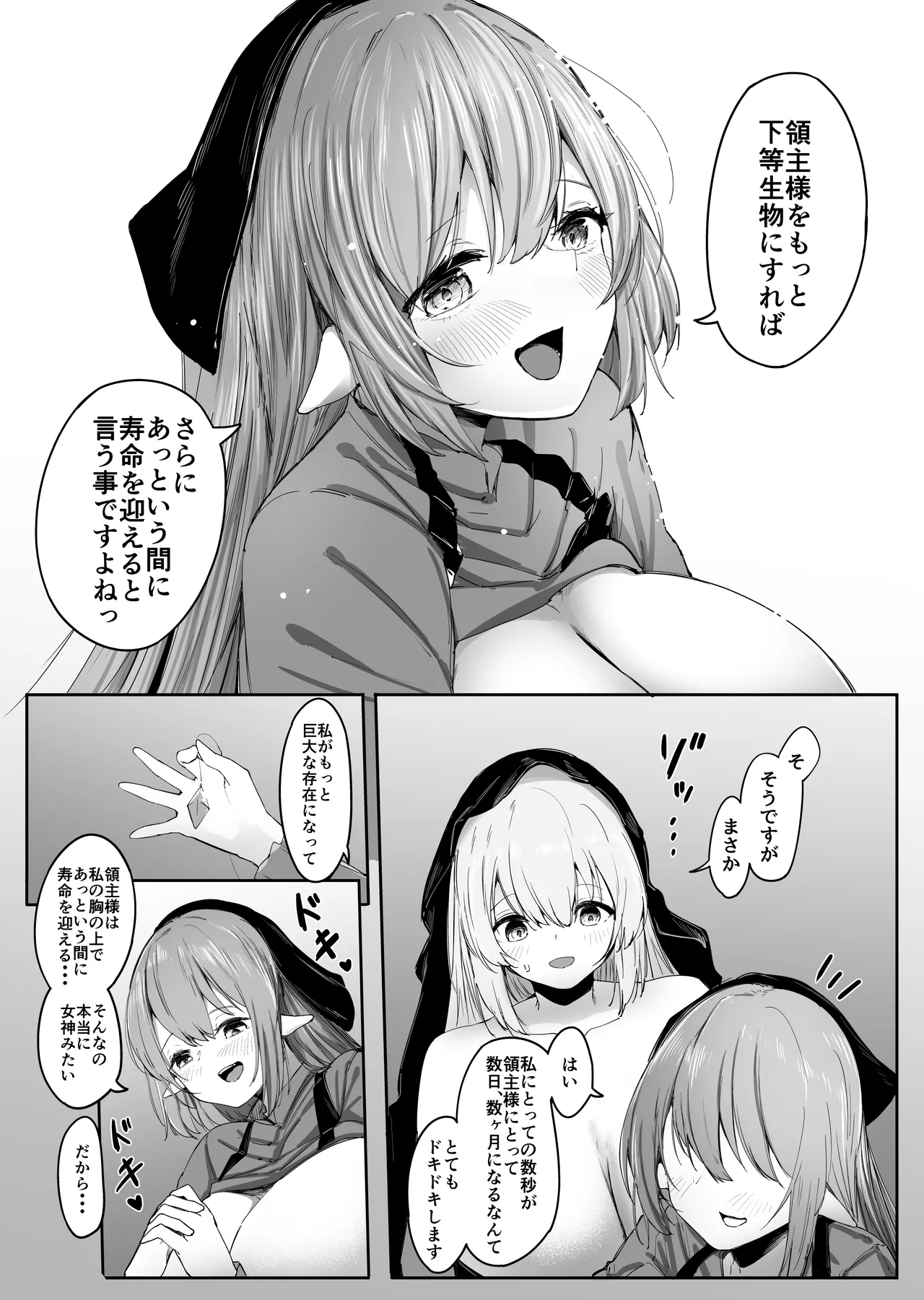 小さくされて爆乳使用人エルフに搾り尽くされる Page.56