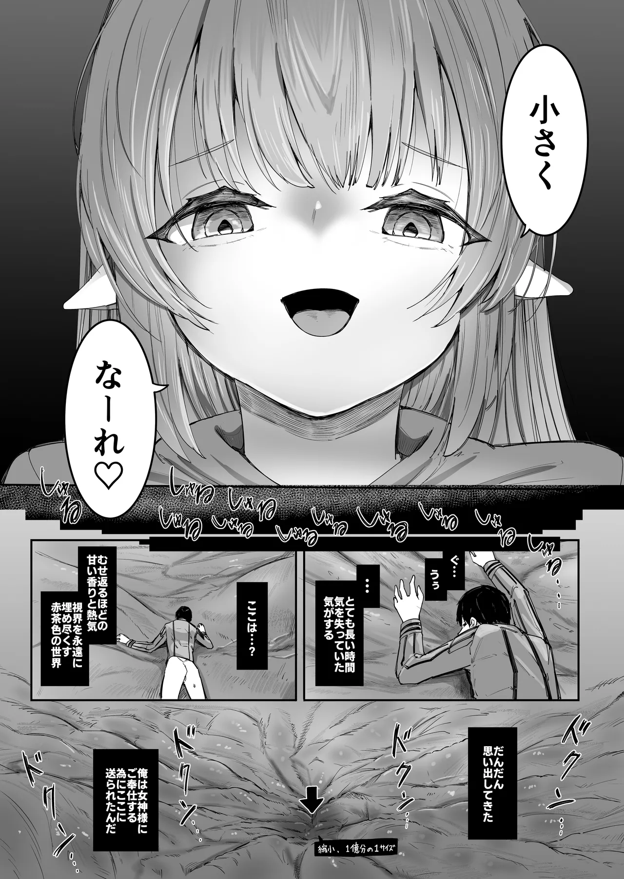 小さくされて爆乳使用人エルフに搾り尽くされる Page.57