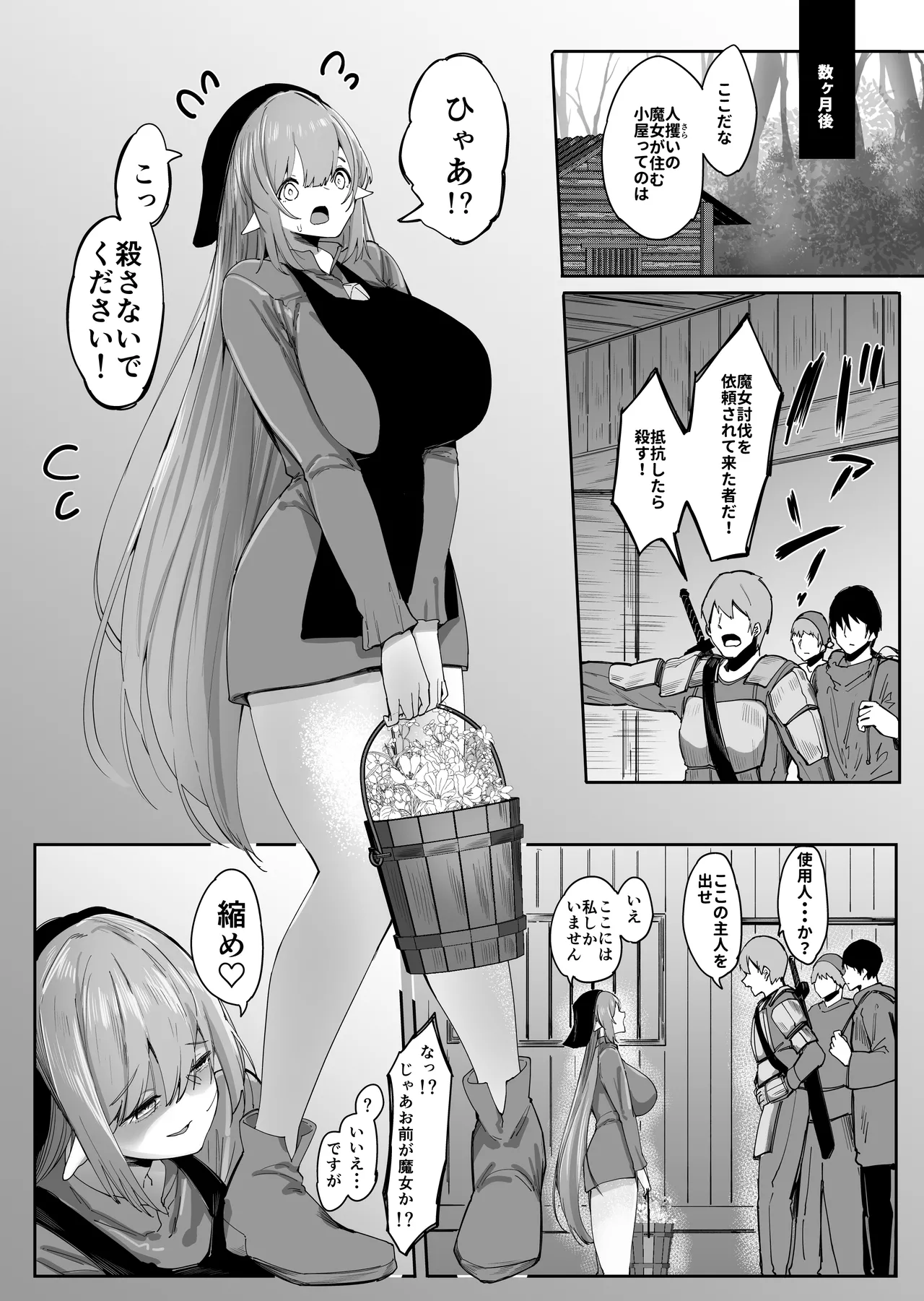 小さくされて爆乳使用人エルフに搾り尽くされる Page.60