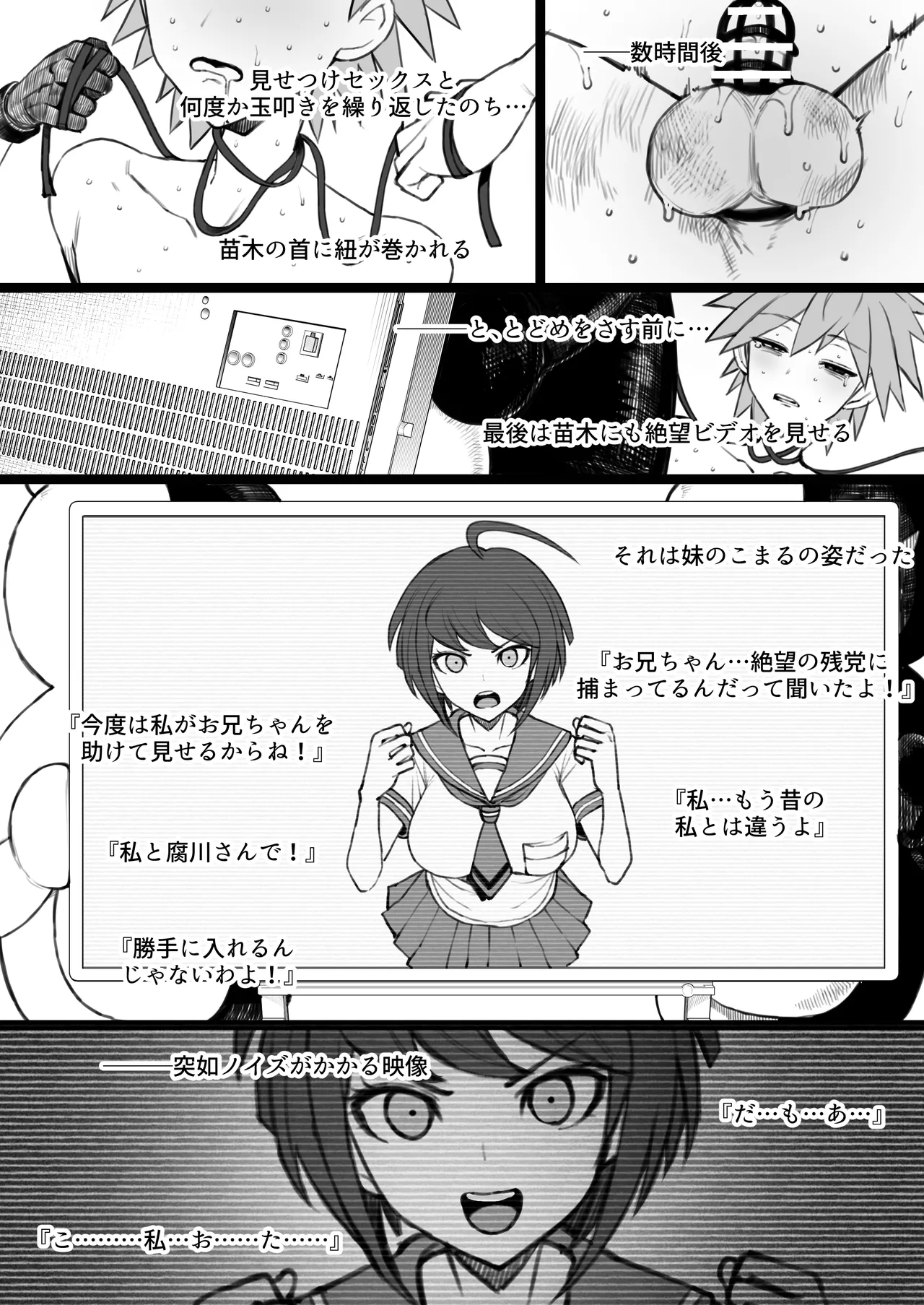 希望遺伝子の絶望的根絶 Page.14