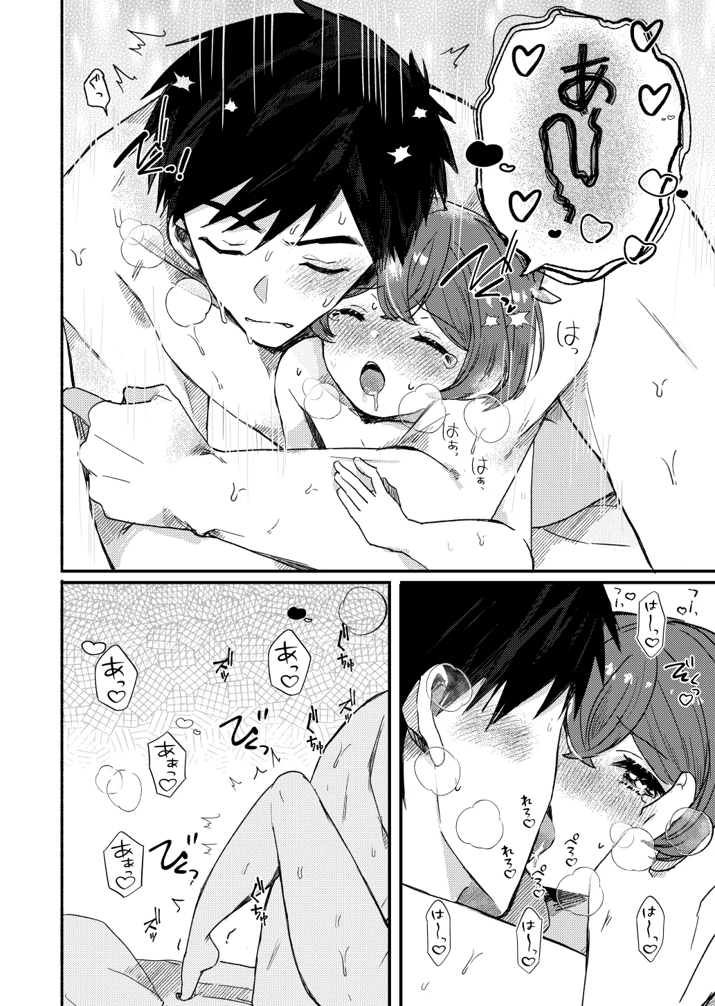 今はまだお昼まで Page.18
