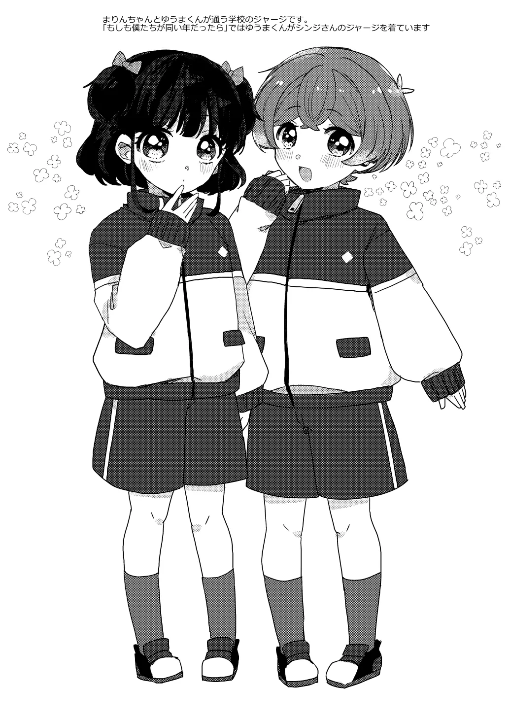 今はまだお昼まで Page.24