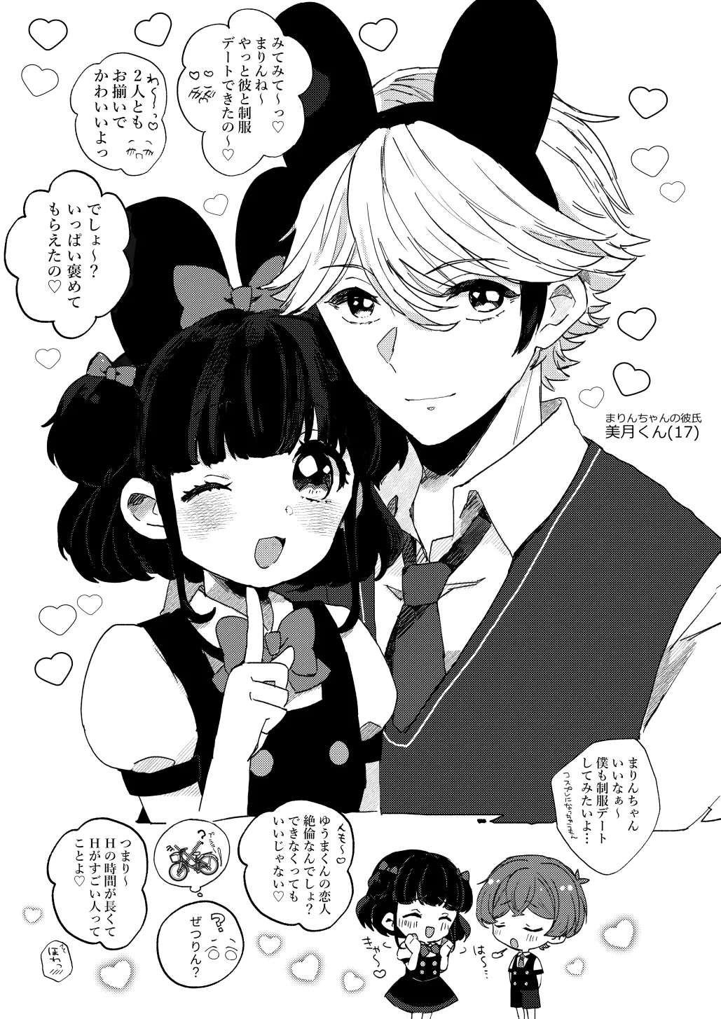 今はまだお昼まで Page.25