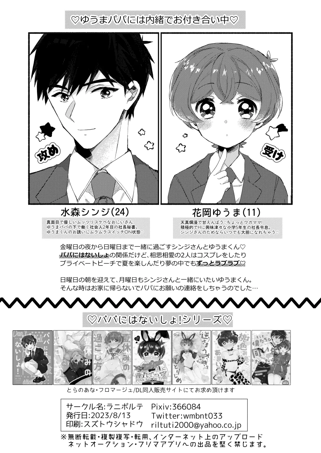 今はまだお昼まで Page.3