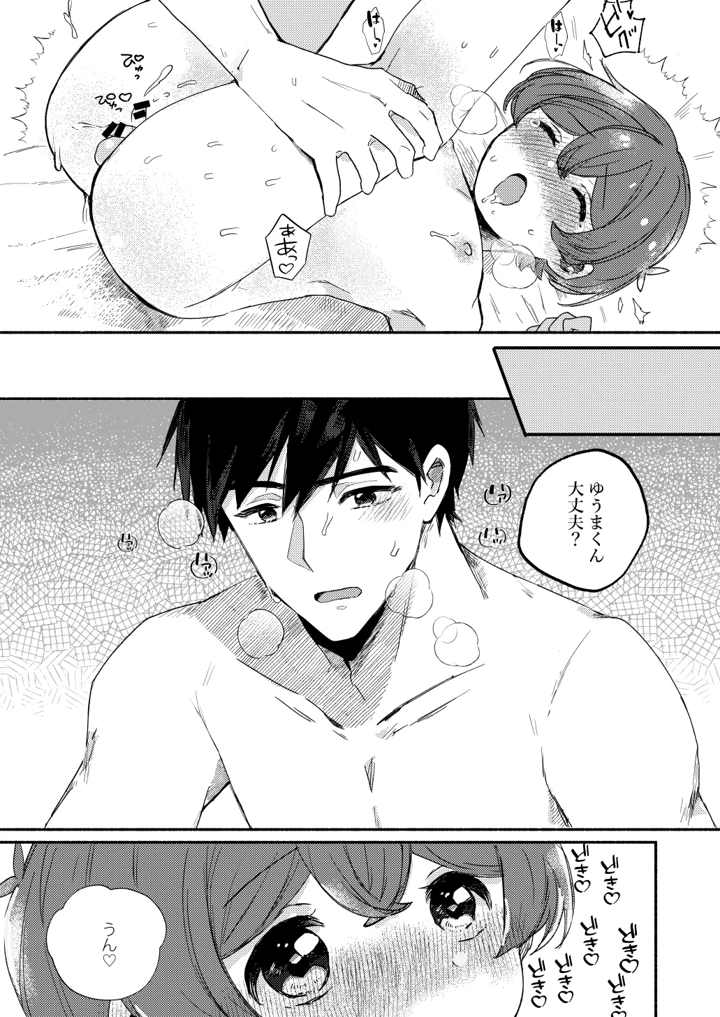 今はまだお昼まで Page.7