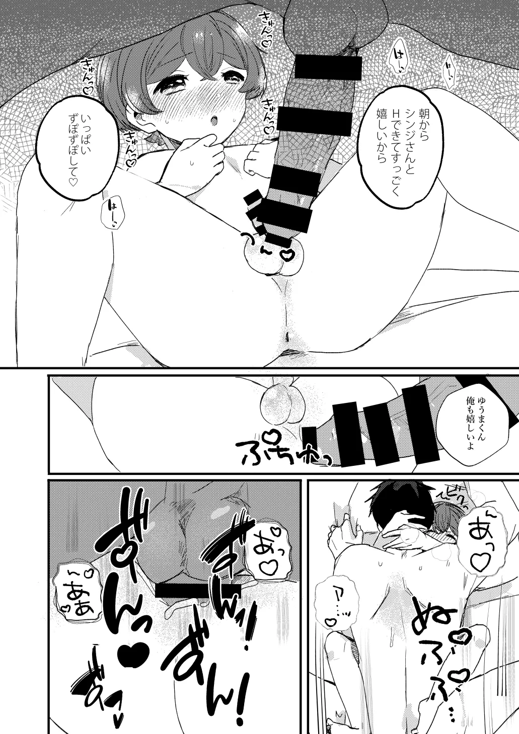 今はまだお昼まで Page.8