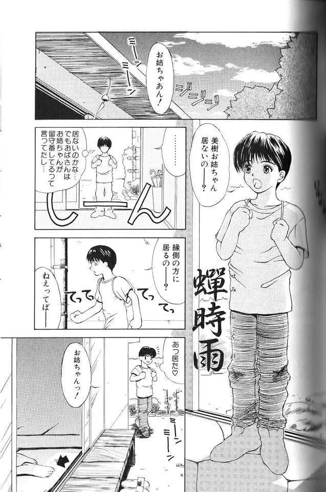 艶母 Page.100